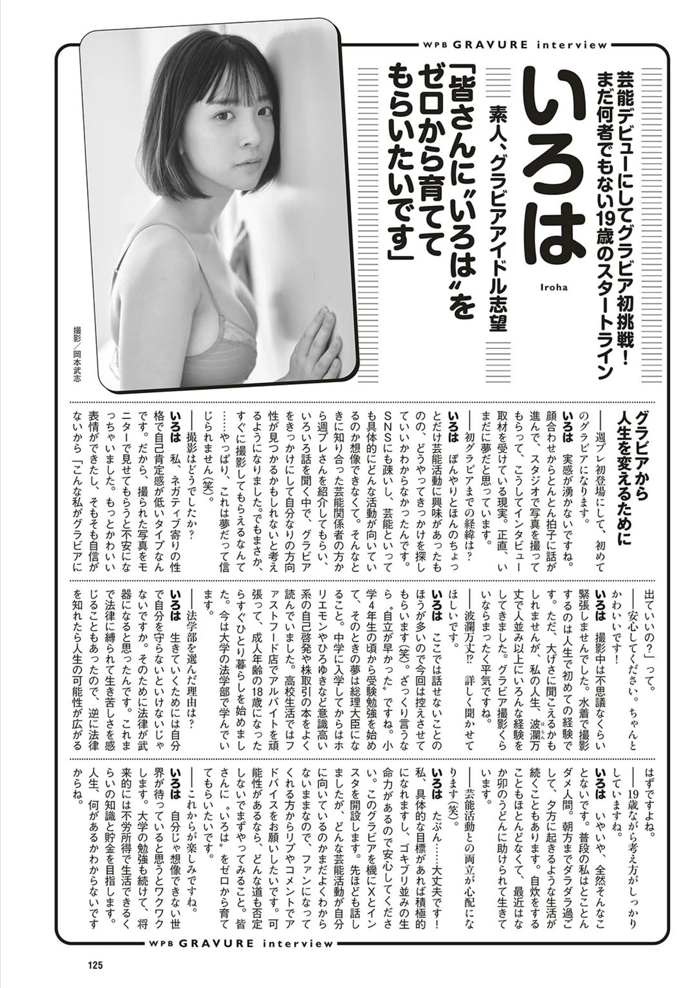 IROHA いろは, Weekly Playboy 2025 No.50 (週刊プレイボーイ 2025年50号)