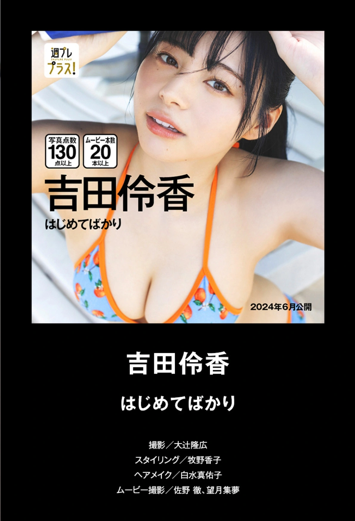 週プレプラス！4周年記念ダイジェストカタログ Lite Edition Set.02
