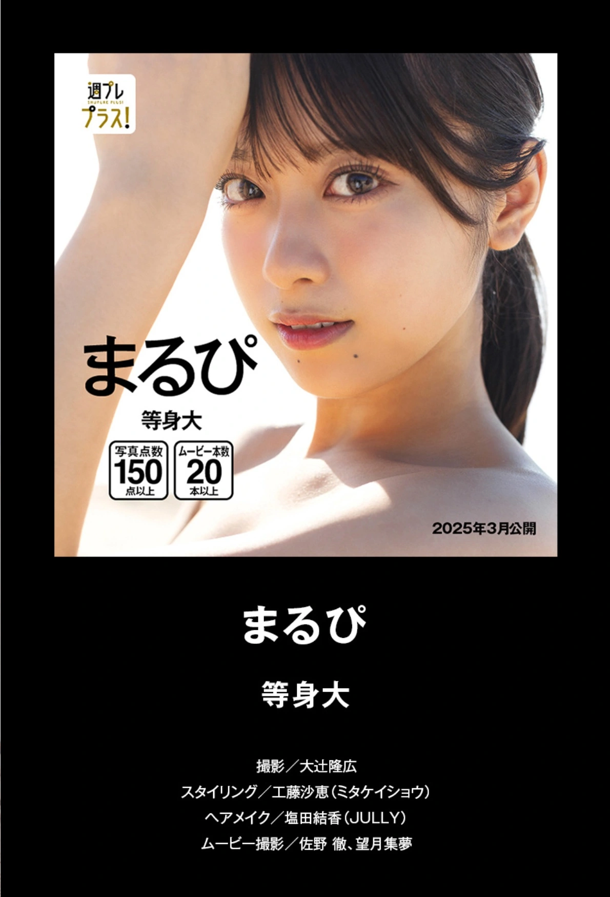 週プレプラス！4周年記念ダイジェストカタログ Lite Edition Set.02