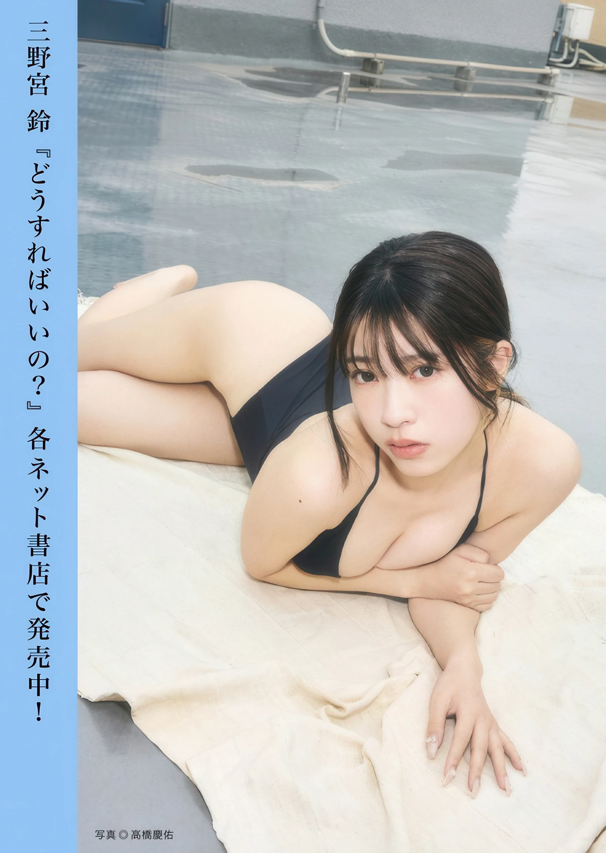 FLASHデジタル写真集の名作, FLASH 2025.12.23 (フラッシュ 2025年12月23日号)