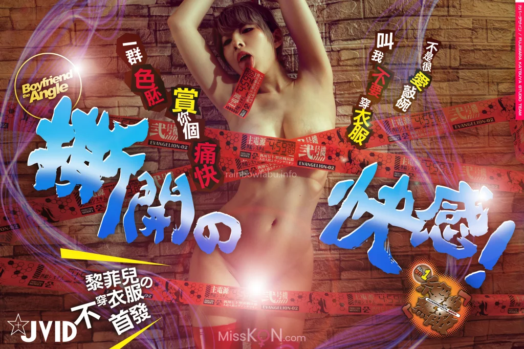 [JVID] 黎菲兒_ #撕開的快感~!!不是很愛敲碗，叫我不要穿衣服~一群色胚~『賞』你個痛快~!!!