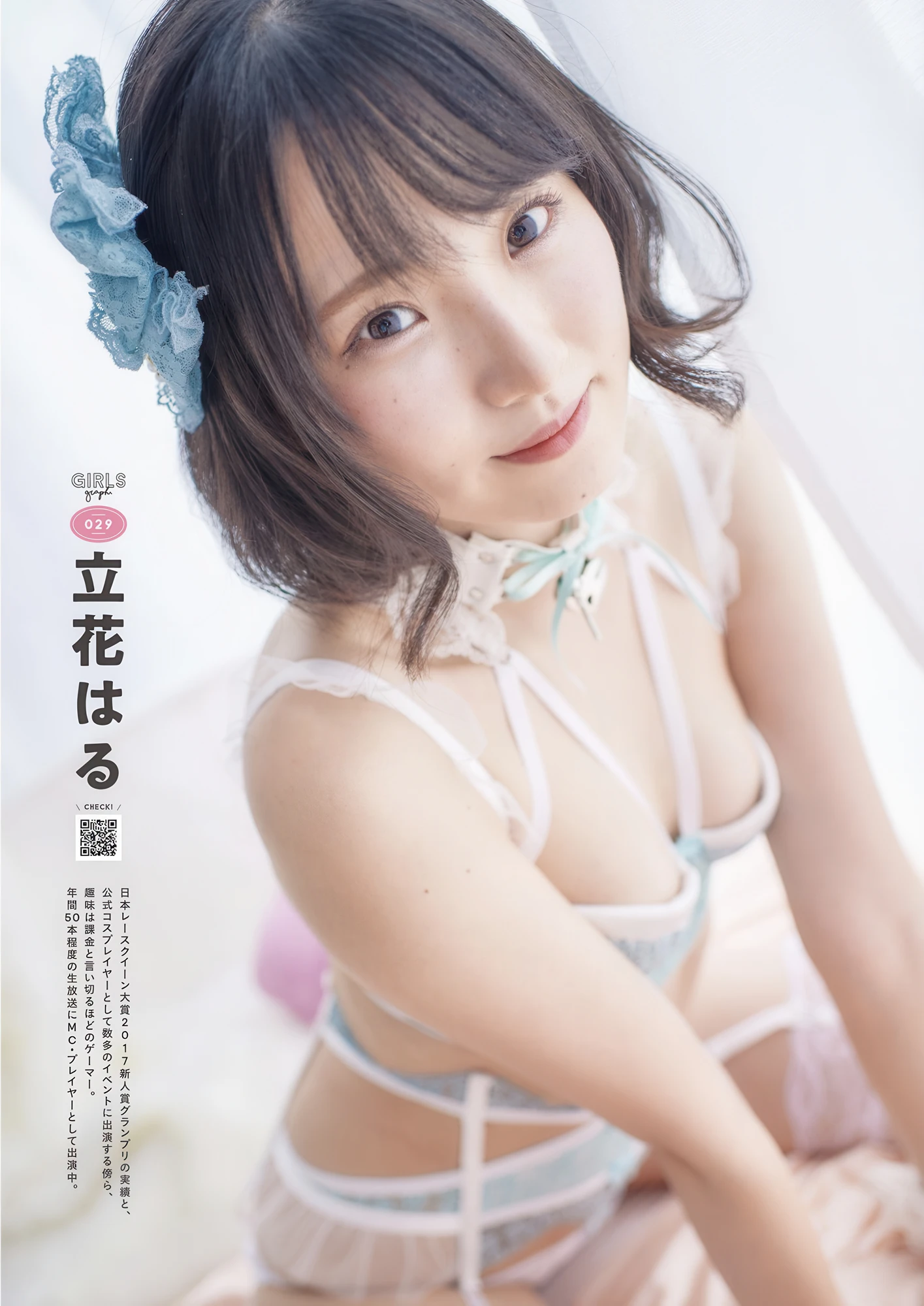SNSで話題の女の子が大集合!, GIRLS Graph.001 2021 WINTER Set.02