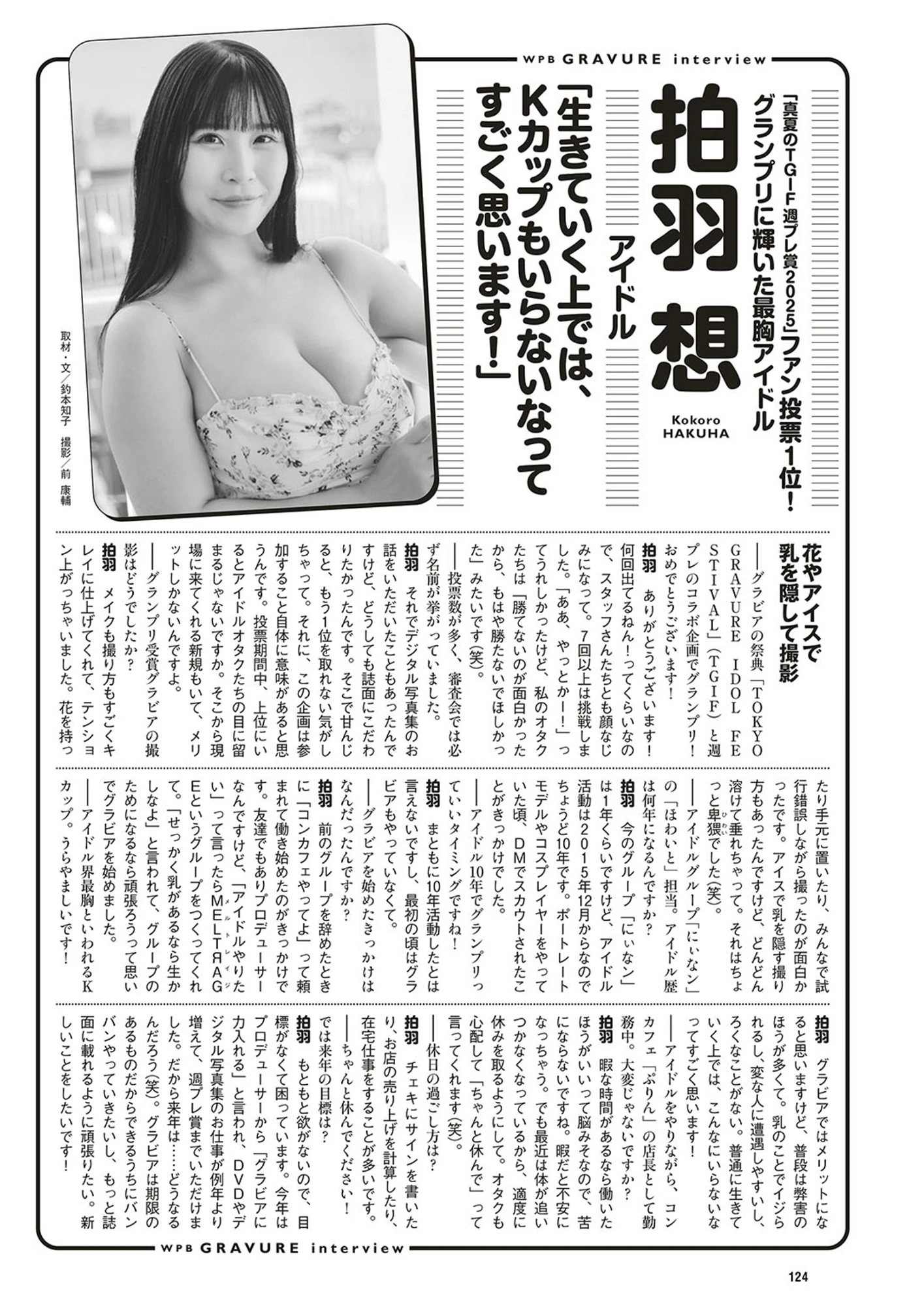 Kokoro Hakuha 拍羽想, Weekly Playboy 2025 No.50 (週刊プレイボーイ 2025年50号)
