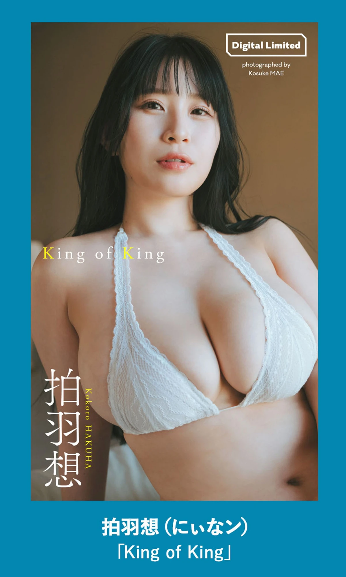 Kokoro Hakuha 拍羽想, Weekly Playboy 2025 No.50 (週刊プレイボーイ 2025年50号)