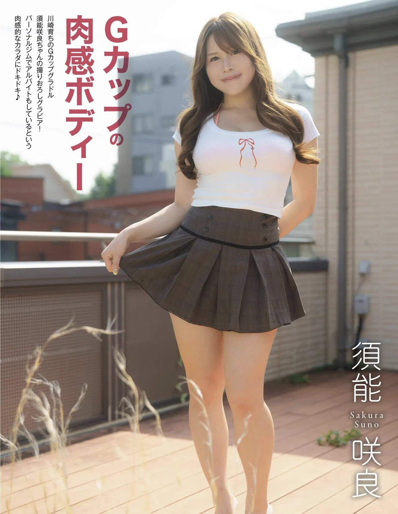 Sakura Suno 須能咲良, EX MAX! SPECIAL 2025 Vol.202 エキサイティングマックス！スペシャル Vol.202