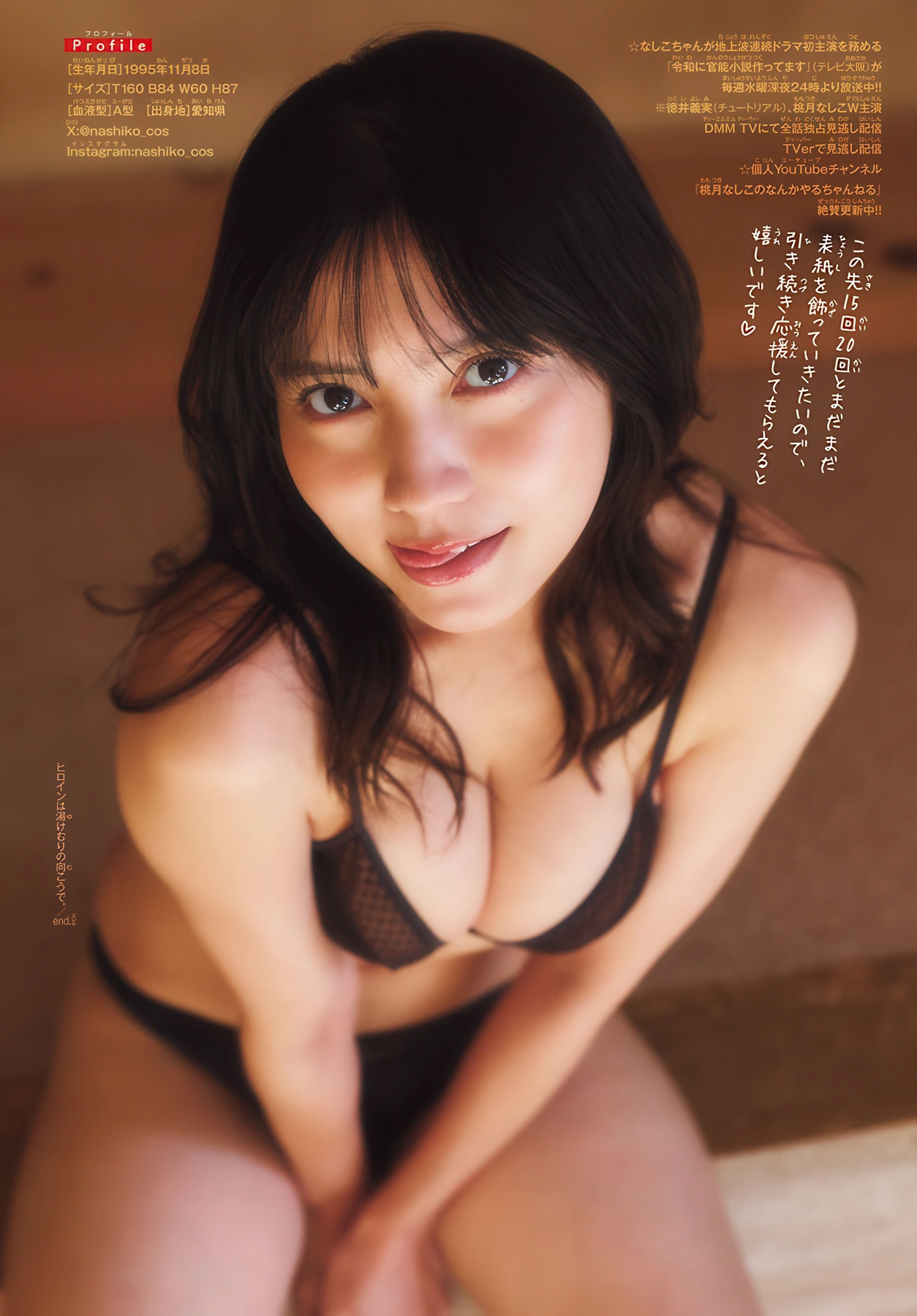 Nashiko Momotsuki 桃月なしこ, Shonen Champion 2026 No.07 (少年チャンピオン 2026年7号)