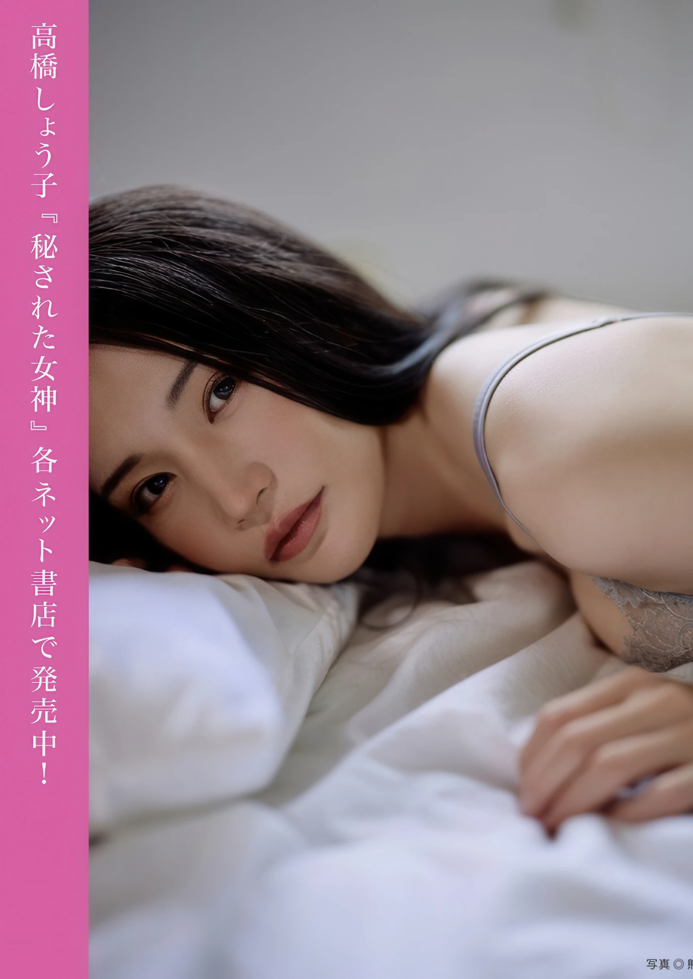 FLASHデジタル写真集の名作, FLASH 2025.12.16 (フラッシュ 2025年12月16日号)