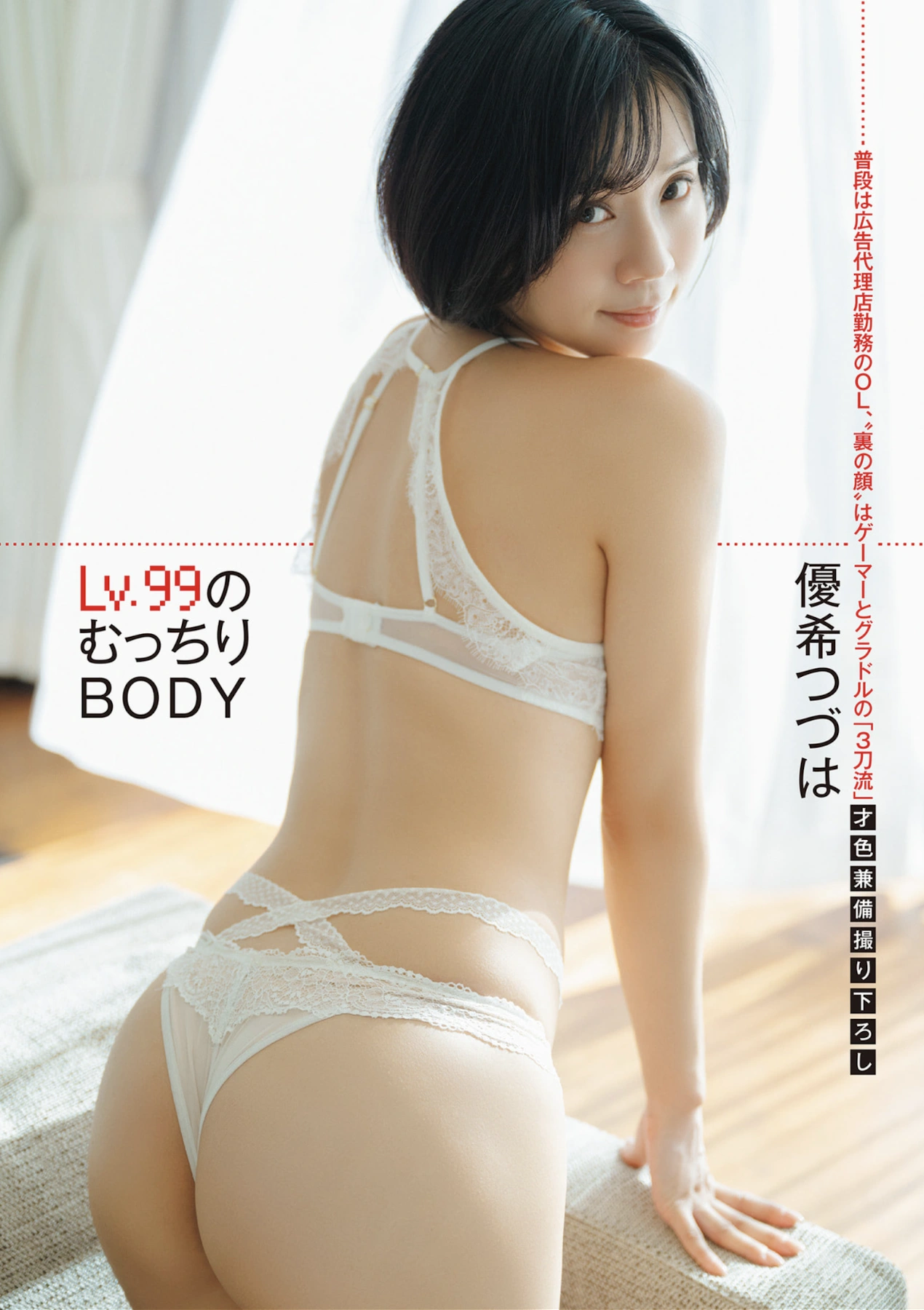 週刊ポスト GOLD グラビア傑作選２０２５秋号 Set.02