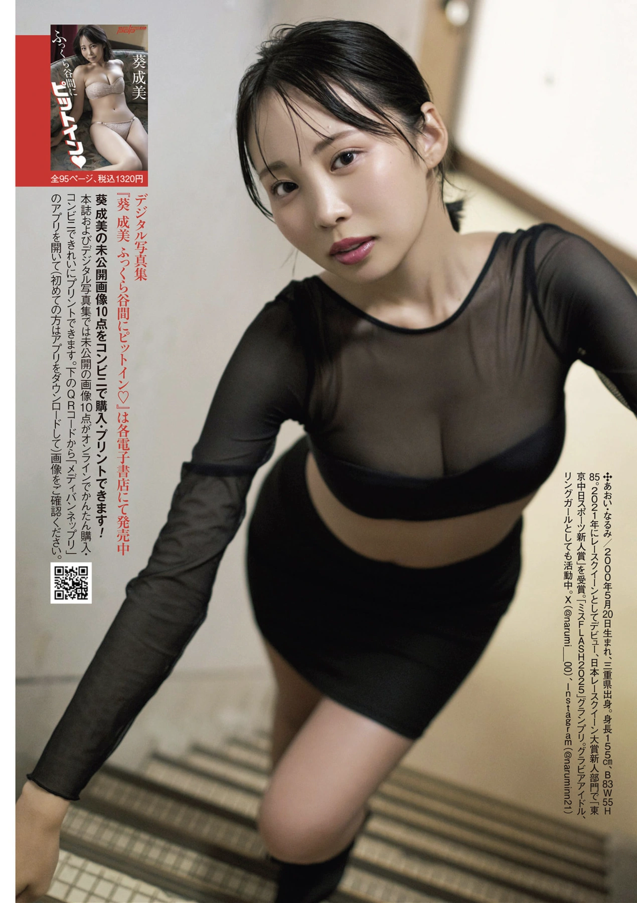 週刊ポスト GOLD グラビア傑作選２０２５秋号 Set.02