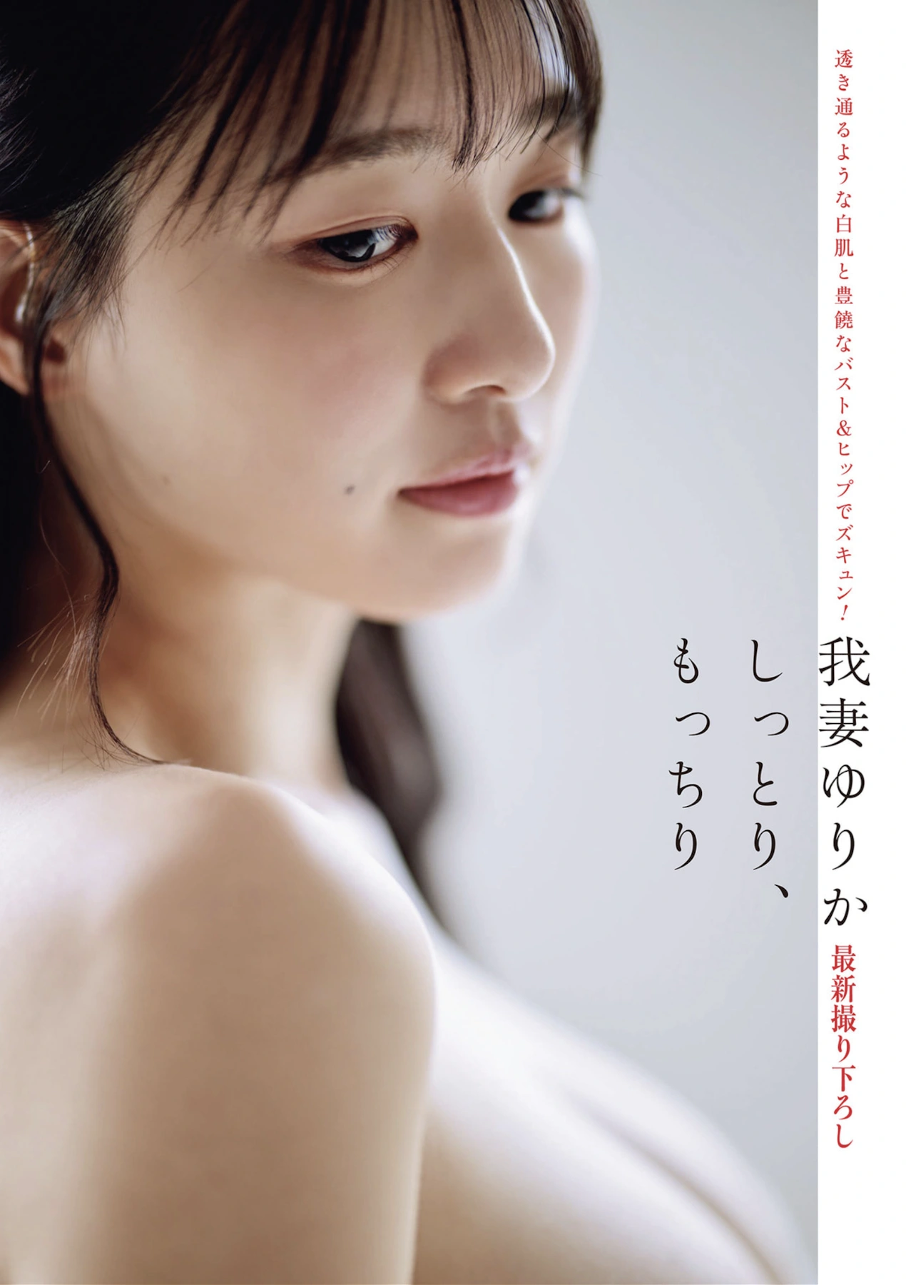 週刊ポスト GOLD グラビア傑作選２０２５秋号 Set.02