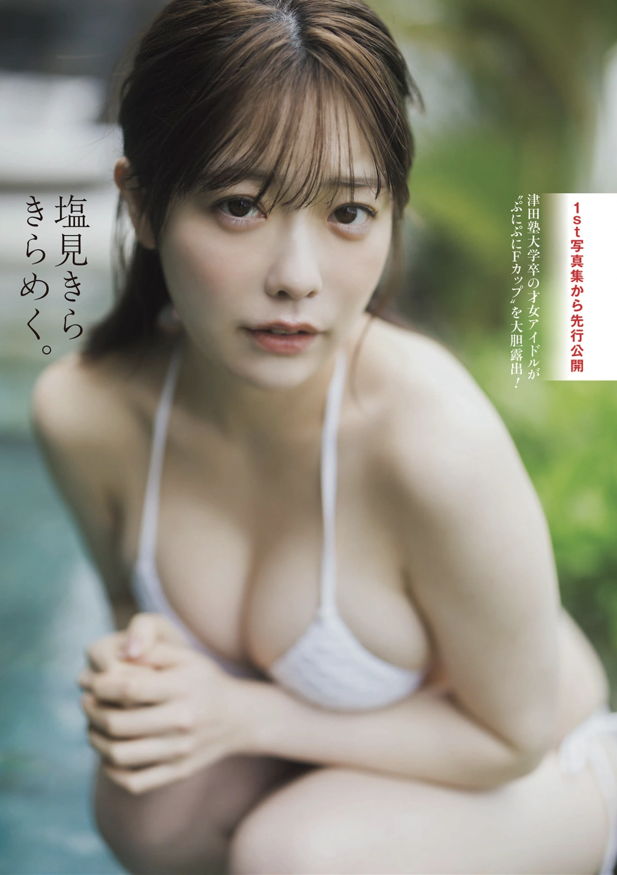 週刊ポスト GOLD グラビア傑作選２０２５秋号 Set.04