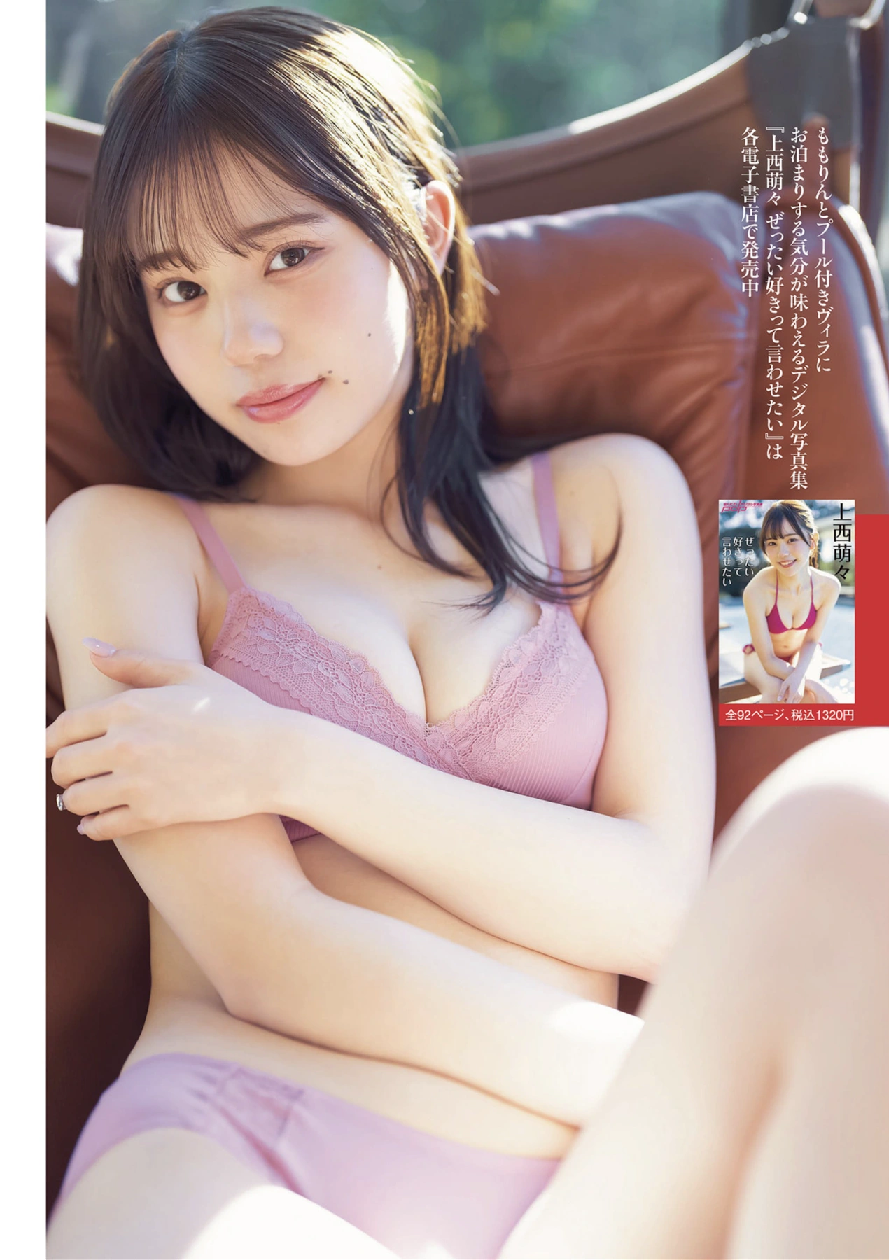 週刊ポスト GOLD グラビア傑作選２０２５秋号 Set.04