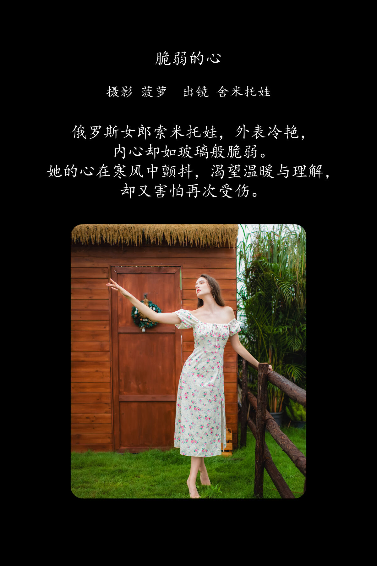 YiTuYu艺图语 Vol.8812 She Mi Tuo Wa