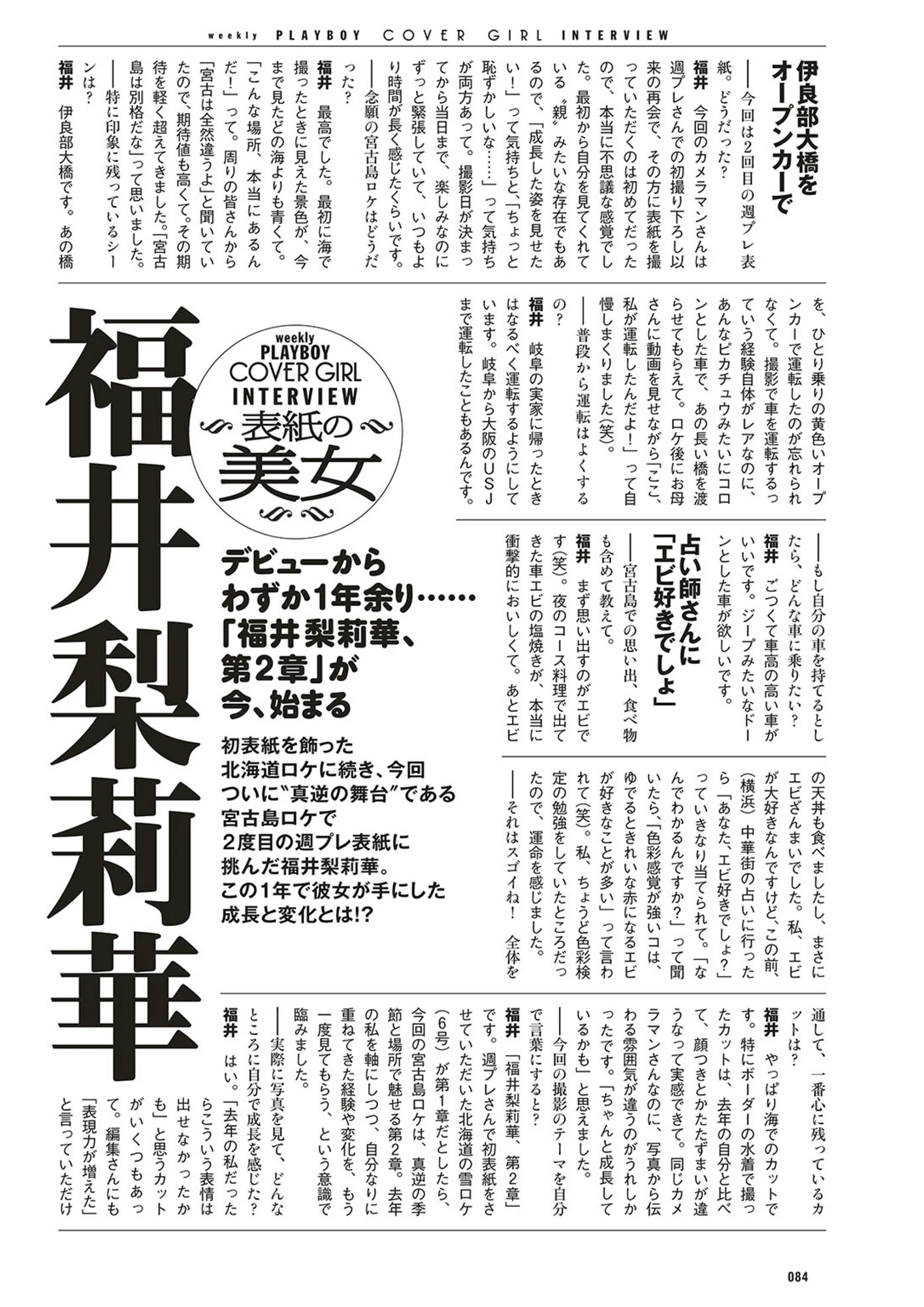 Ririka Fukui 福井梨莉华, Weekly Playboy 2025 No.50 (周刊プレイボーイ 2025年50号)