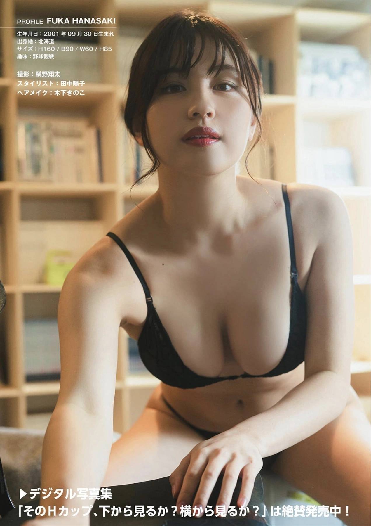 Saki Yanase 柳瀬さき, Fuka Hanasaki 花咲楓香, Sabra No.003 2025 SPRING