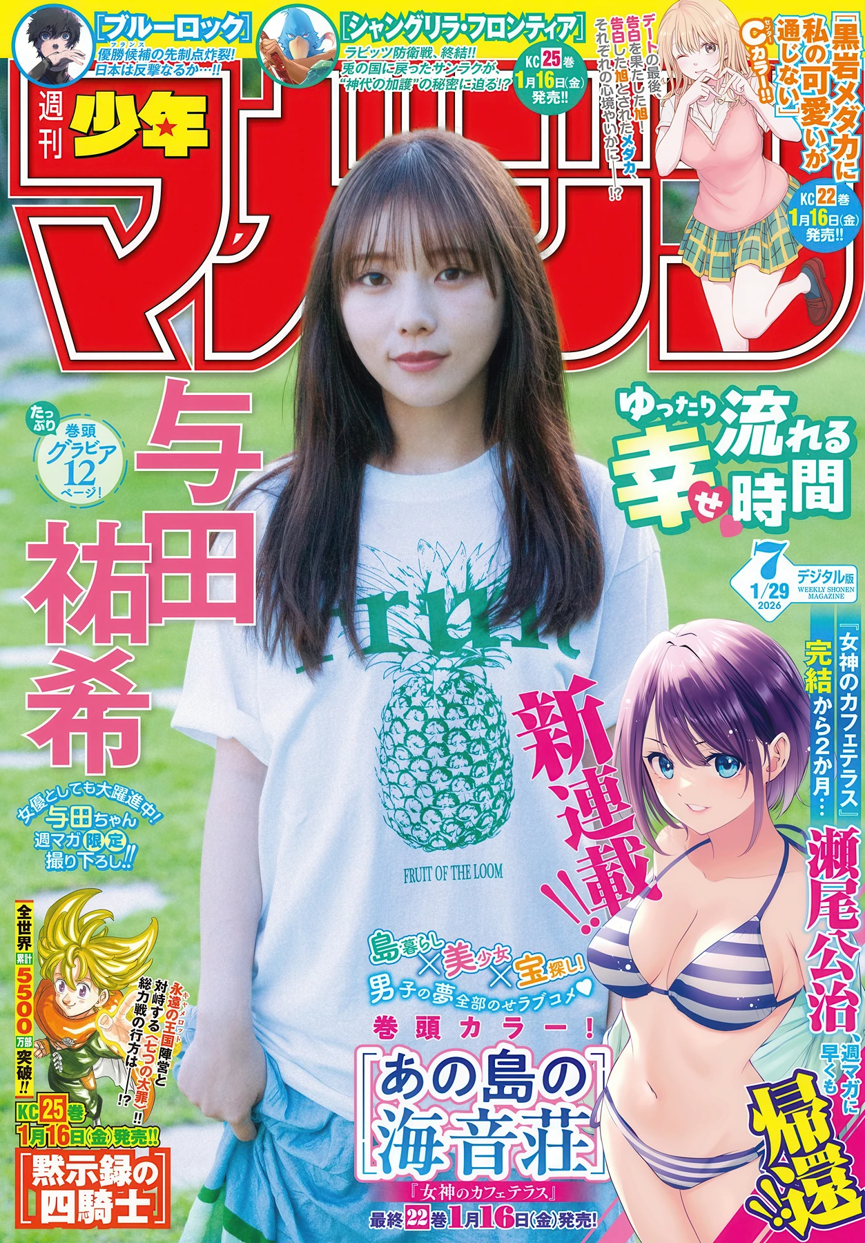 Yuki Yoda 与田佑希, Shonen Magazine 2026 No.07 (周刊少年マガジン 2026年7号)