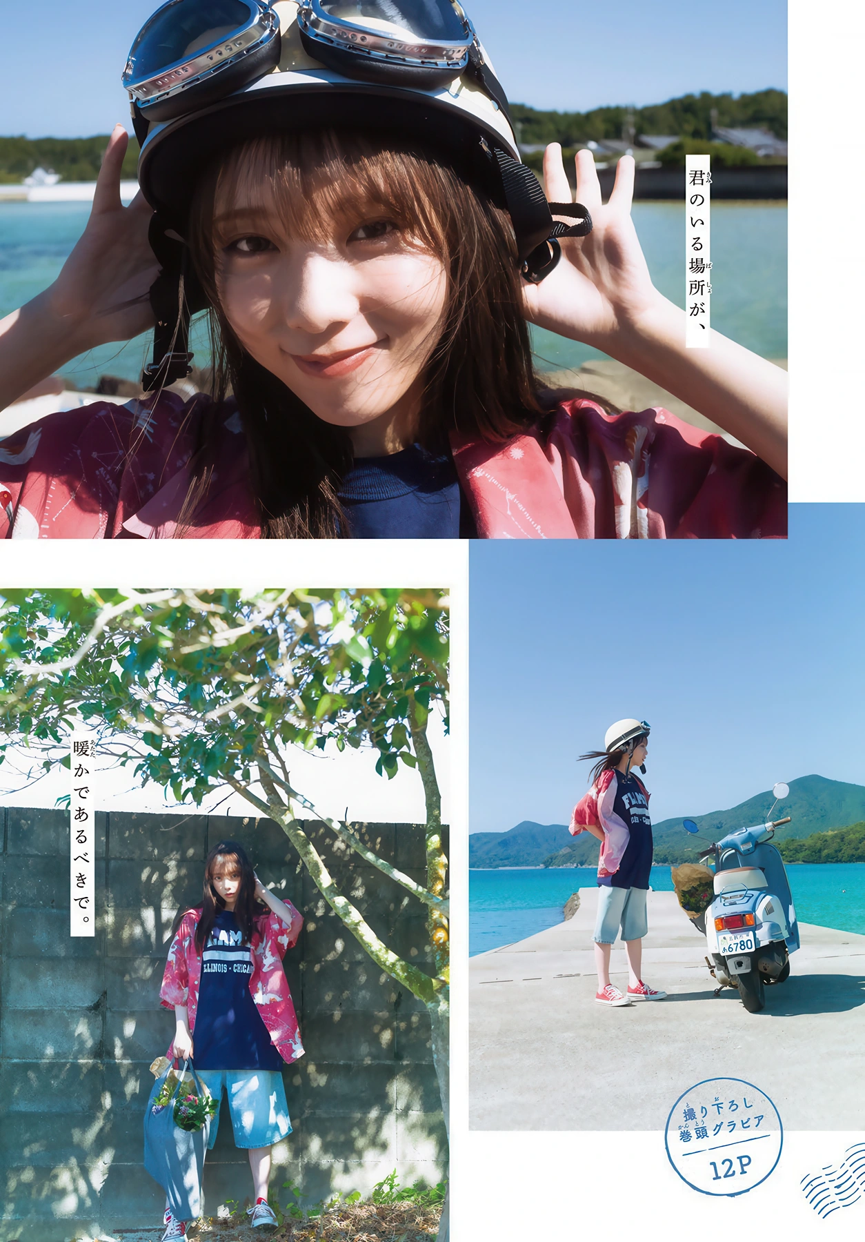 Yuki Yoda 与田佑希, Shonen Magazine 2026 No.07 (周刊少年マガジン 2026年7号)