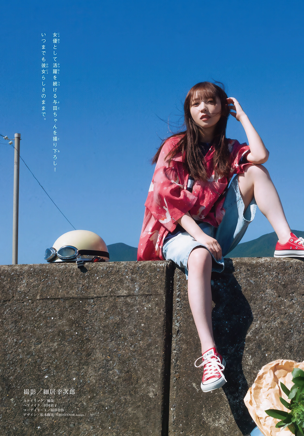 Yuki Yoda 与田佑希, Shonen Magazine 2026 No.07 (周刊少年マガジン 2026年7号)