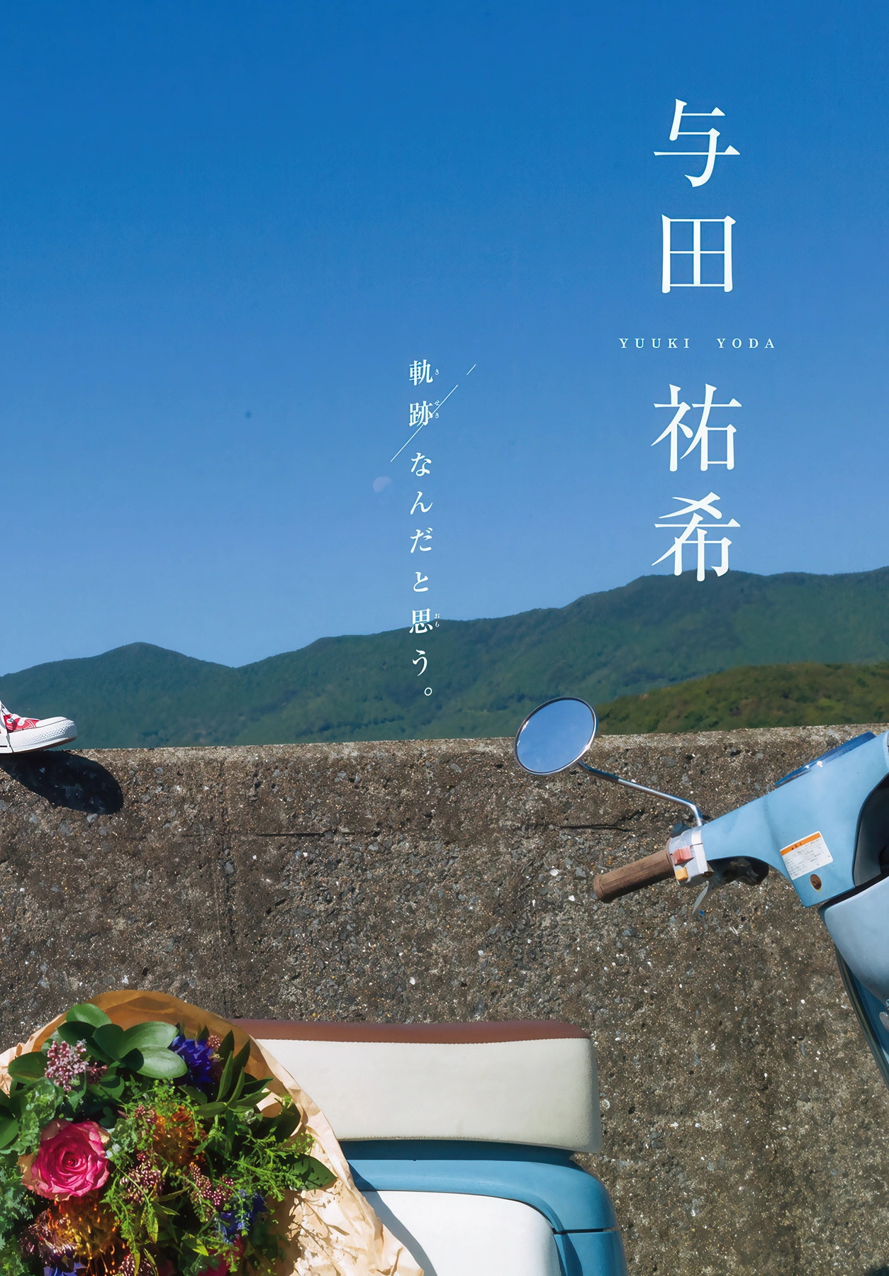 Yuki Yoda 与田佑希, Shonen Magazine 2026 No.07 (周刊少年マガジン 2026年7号)