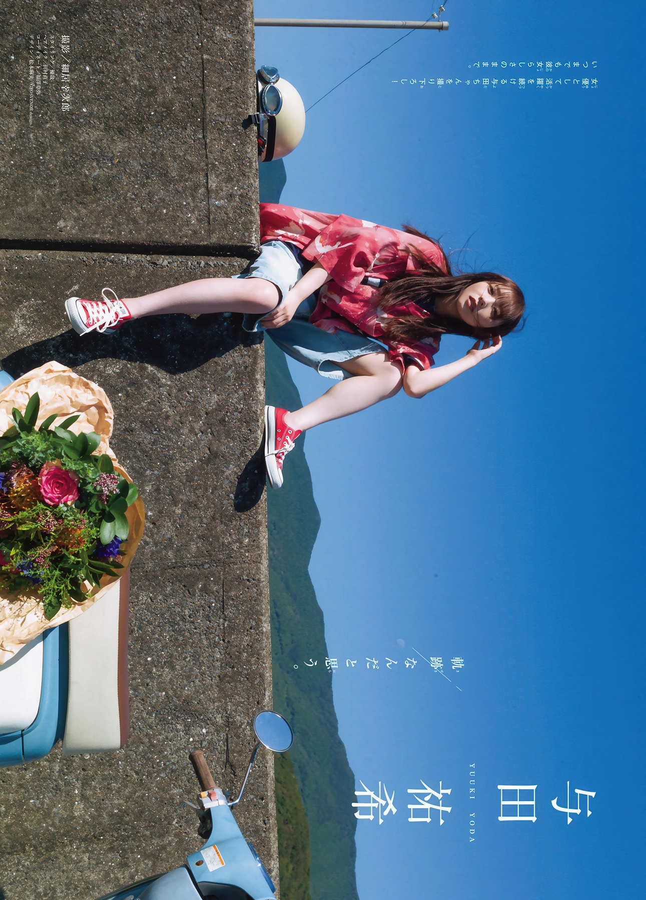 Yuki Yoda 与田佑希, Shonen Magazine 2026 No.07 (周刊少年マガジン 2026年7号)