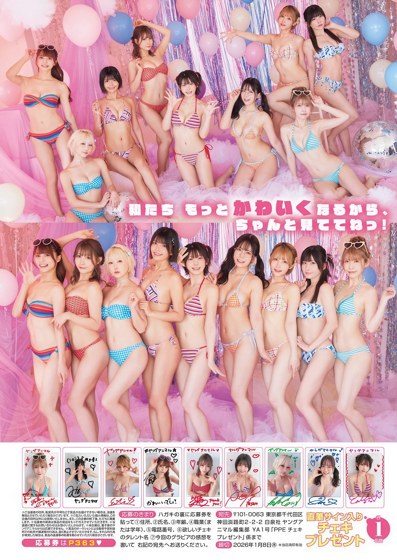 PPEガールズ, Young Animal 2026 No.01 (ヤングアニマル 2026年1号)