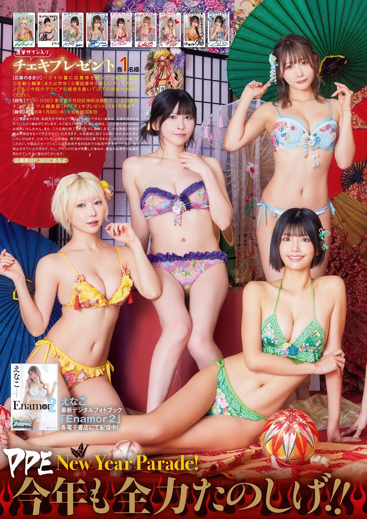 PPEガールズ, Young Animal 2026 No.01 (ヤングアニマル 2026年1号)