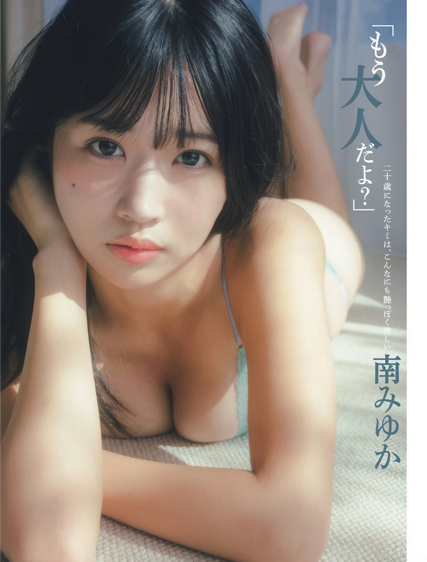 Miyuka Minami 南みゆか, FLASH 2025.12.23 (フラッシュ 2025年12月23日号)