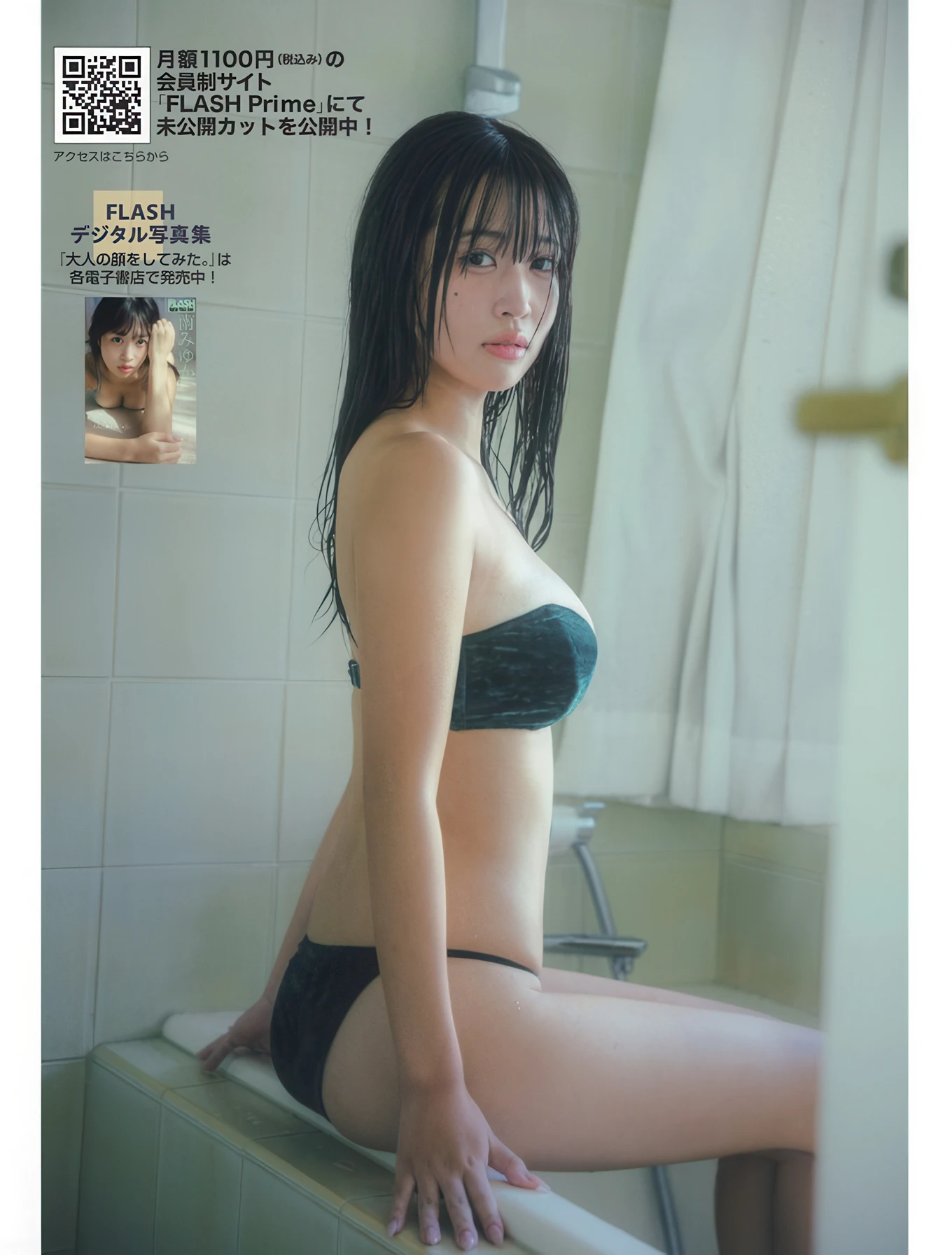 Miyuka Minami 南みゆか, FLASH 2025.12.23 (フラッシュ 2025年12月23日号)