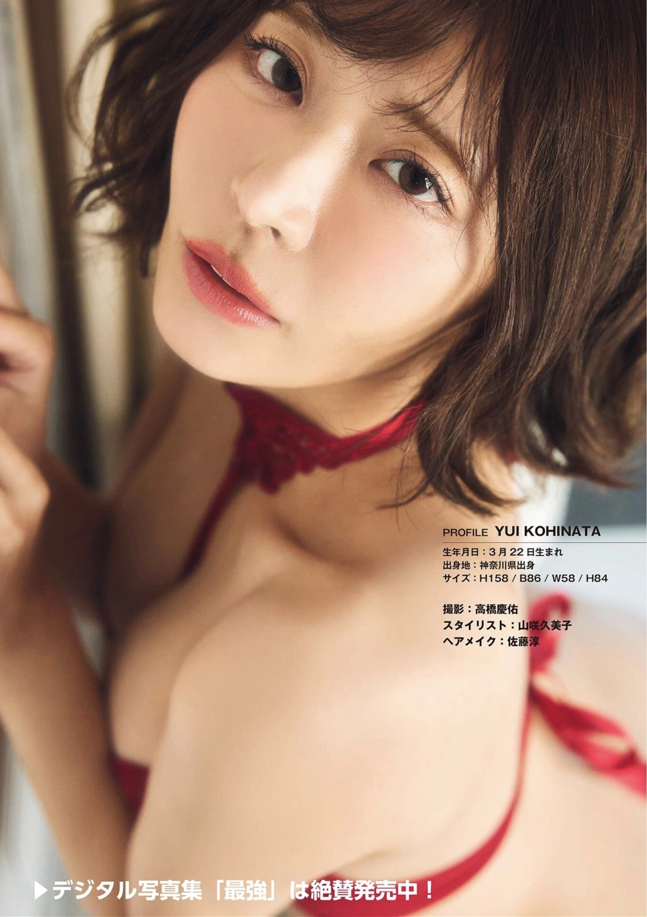Yui Kohinata 小日向結衣, Kouki Amarei 天麗皇希, Sabra No.003 2025 SPRING