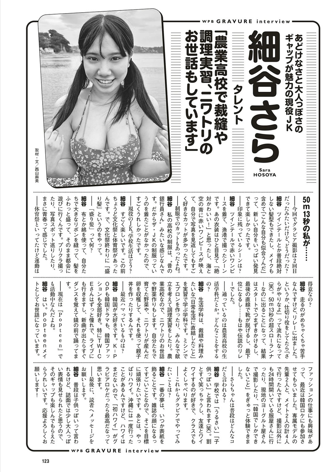 Sara Hosoya 細谷さら, Weekly Playboy 2025 No.50 (週刊プレイボーイ 2025年50号)