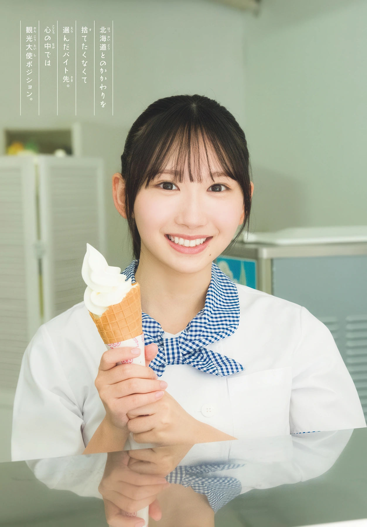 Kaho Fujishima 藤嶌果歩, Shonen Sunday 2026 No.07 (週刊少年サンデー 2026年7号)