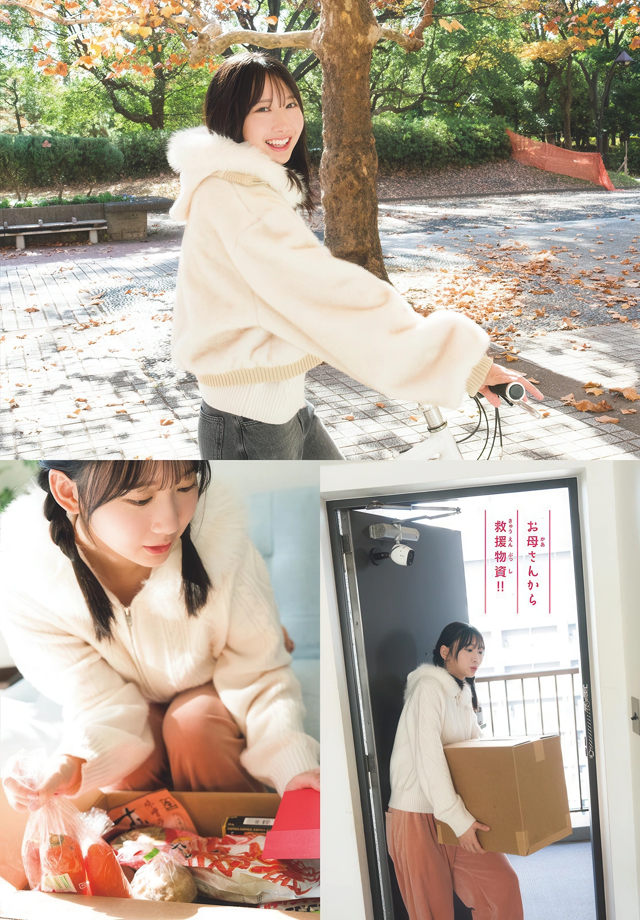 Kaho Fujishima 藤嶌果歩, Shonen Sunday 2026 No.07 (週刊少年サンデー 2026年7号)