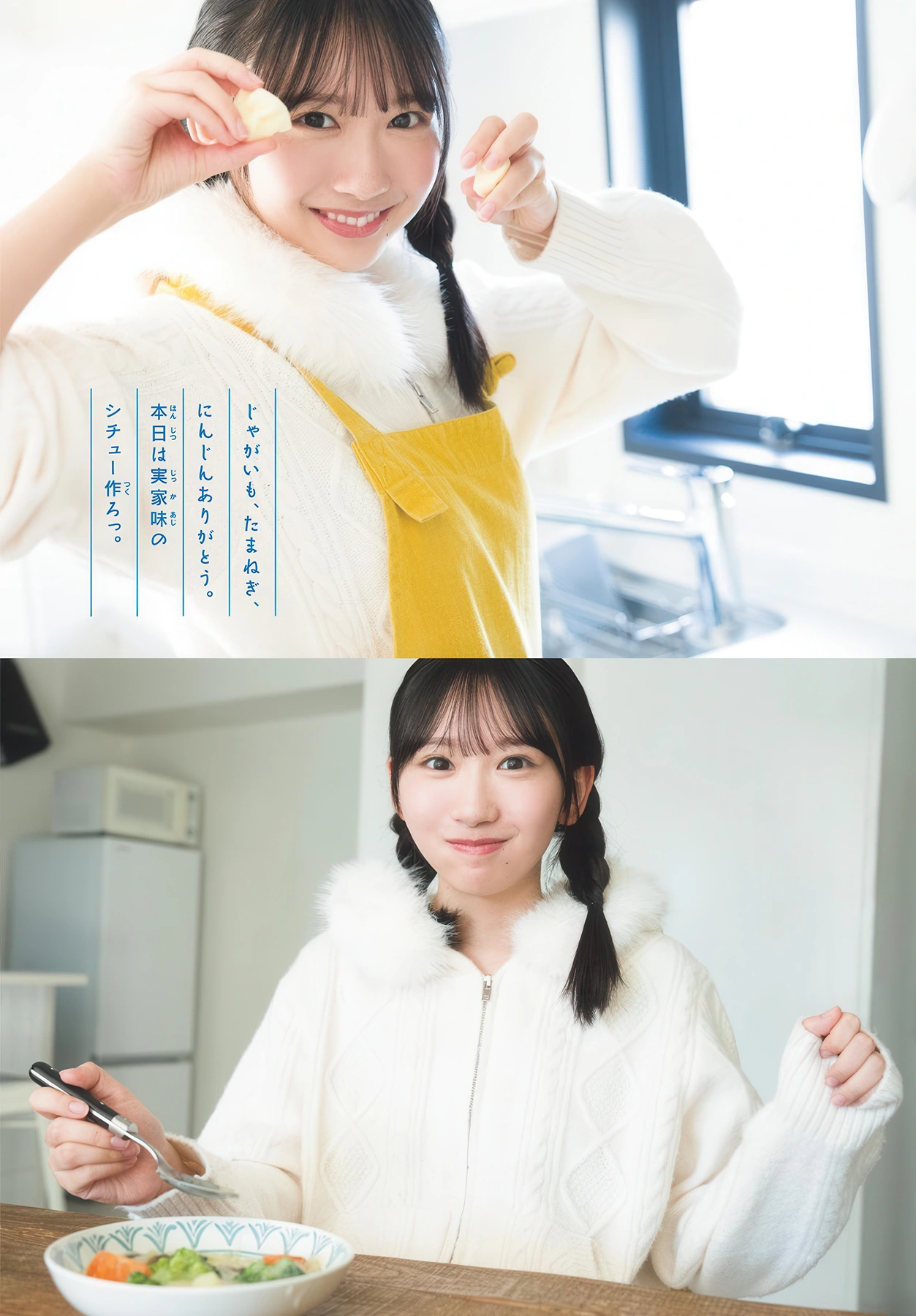 Kaho Fujishima 藤嶌果歩, Shonen Sunday 2026 No.07 (週刊少年サンデー 2026年7号)