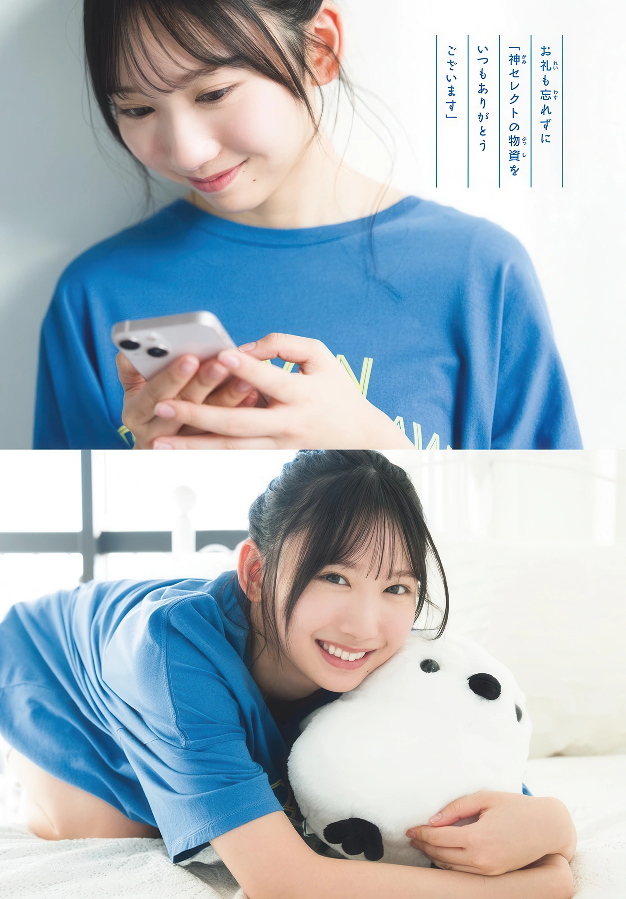 Kaho Fujishima 藤嶌果歩, Shonen Sunday 2026 No.07 (週刊少年サンデー 2026年7号)