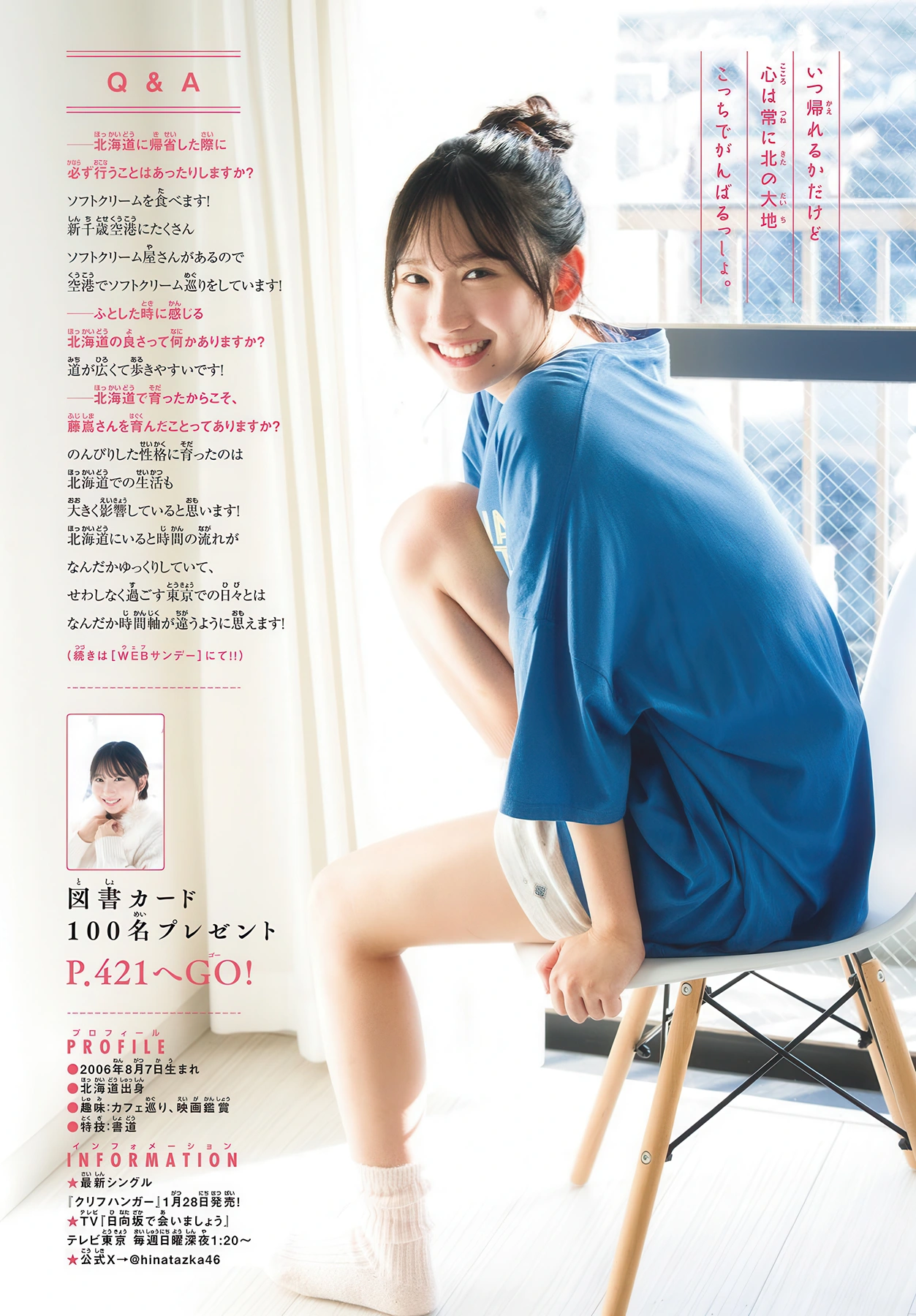 Kaho Fujishima 藤嶌果歩, Shonen Sunday 2026 No.07 (週刊少年サンデー 2026年7号)