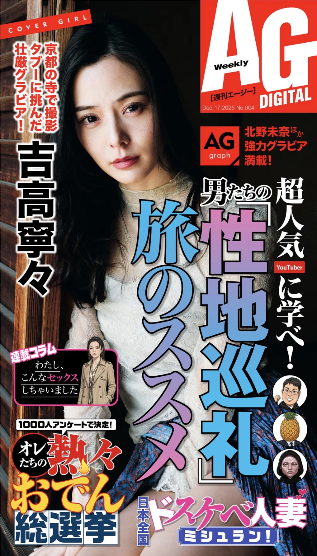 Nene Yoshitaka 吉高寧々, 週刊AG 2025.12.17 No.04