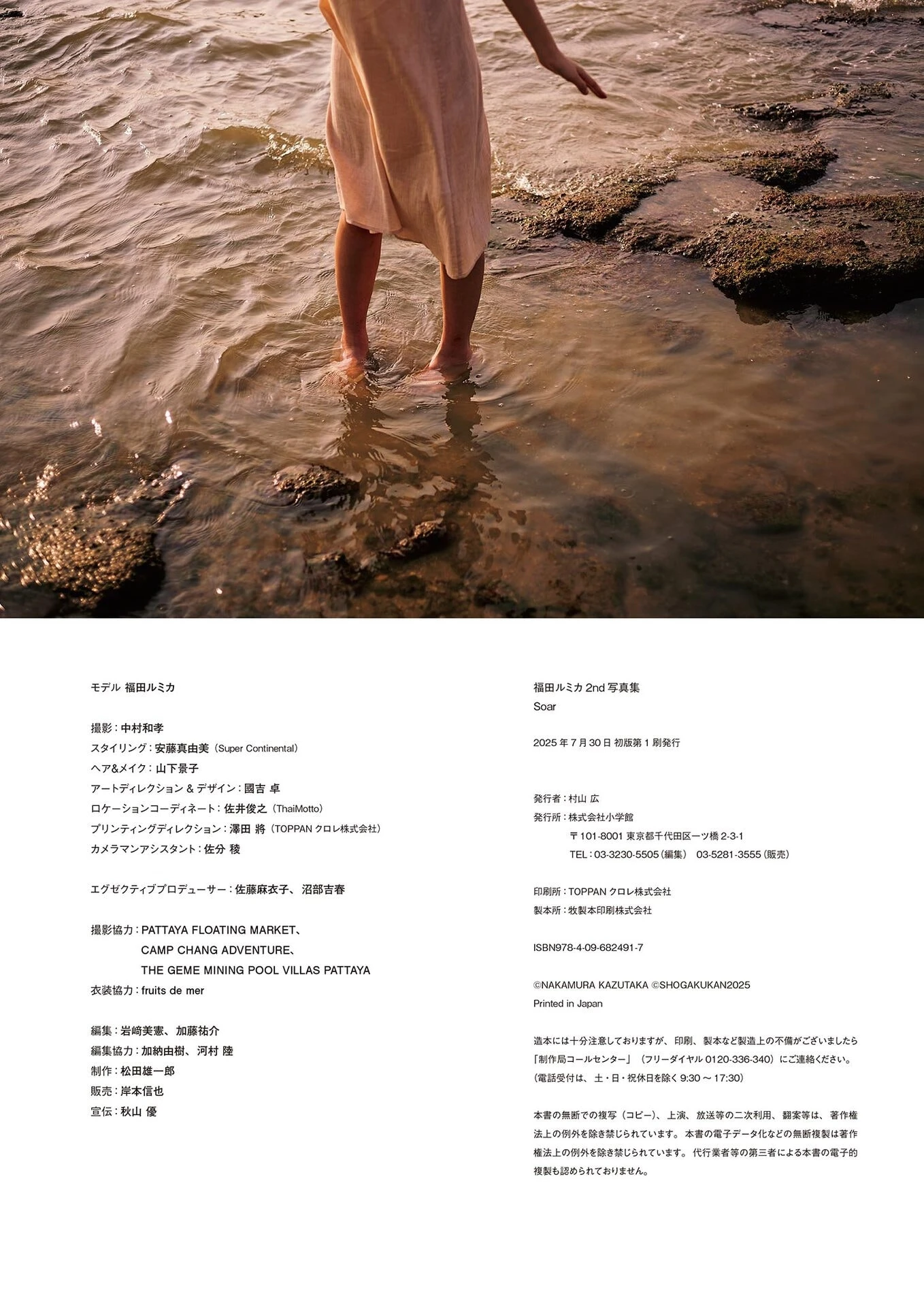 Rumika Fukuda 福田ルミカ, 2nd写真集 「Soar」 Set.02