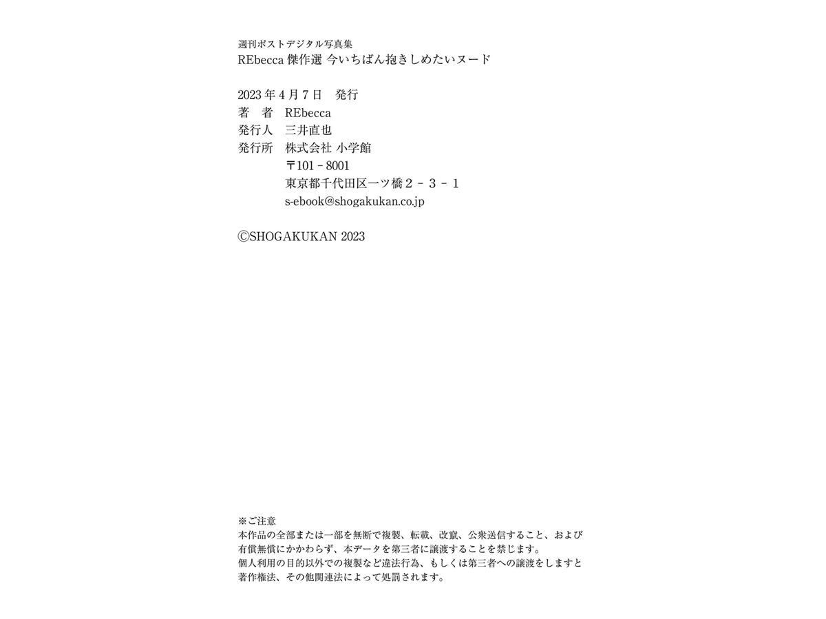 REbecca傑作選 今いちばん抱きしめたいヌード Part02