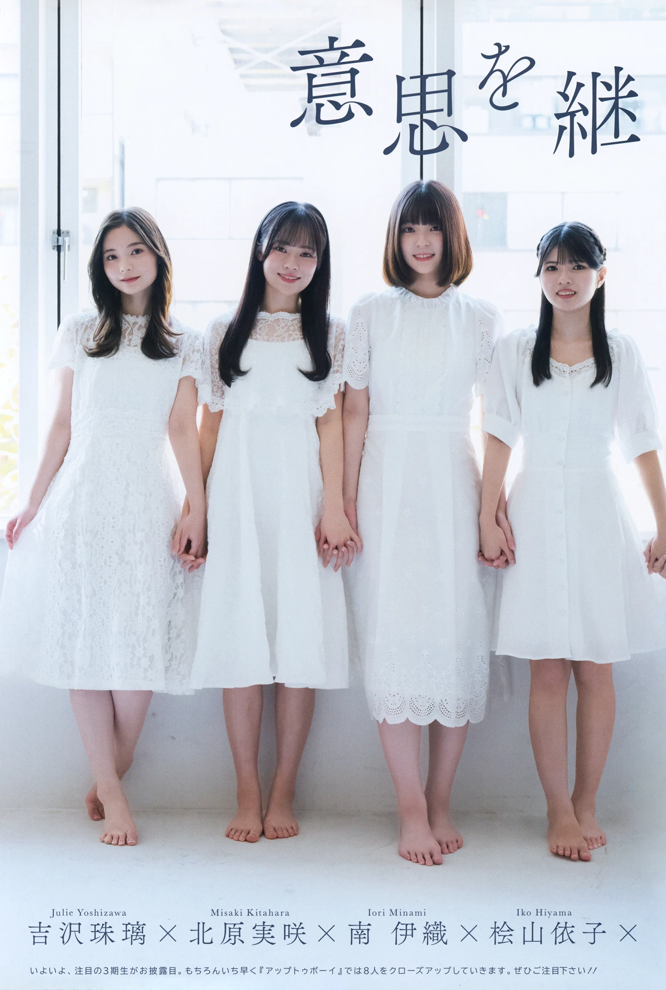 22／7 ナナブンノニジュウニ, UTB アップトゥボーイ Vol.358