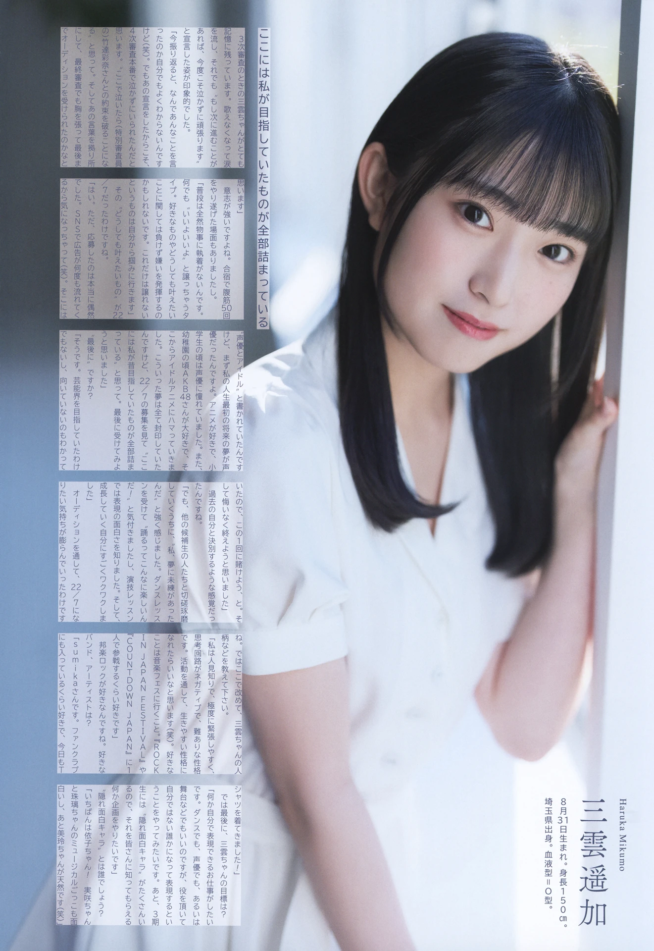 22／7 ナナブンノニジュウニ, UTB アップトゥボーイ Vol.358