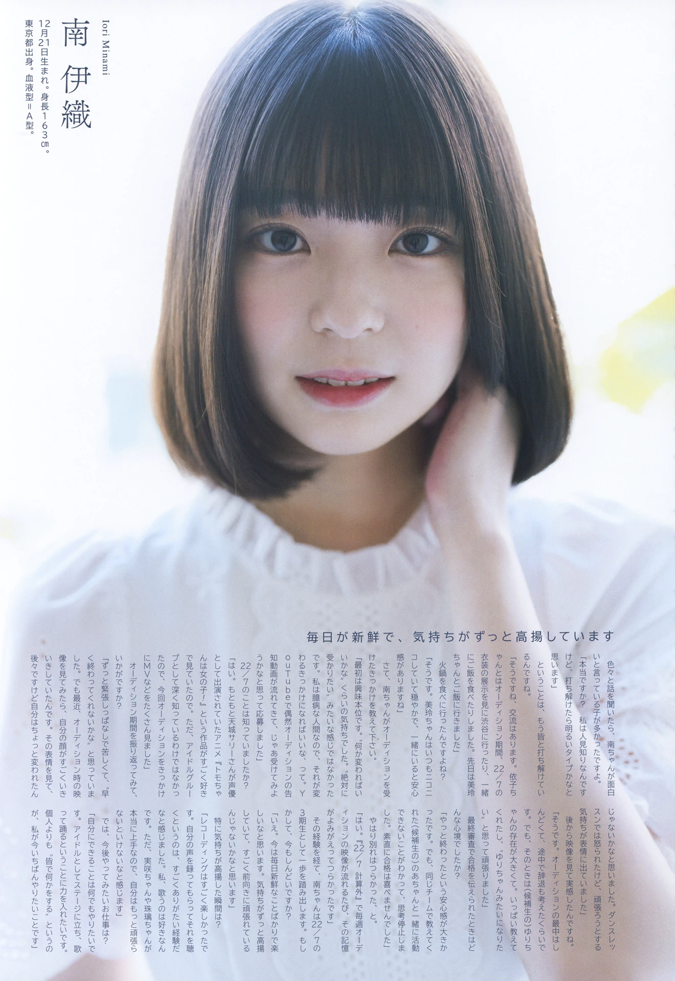 22／7 ナナブンノニジュウニ, UTB アップトゥボーイ Vol.358