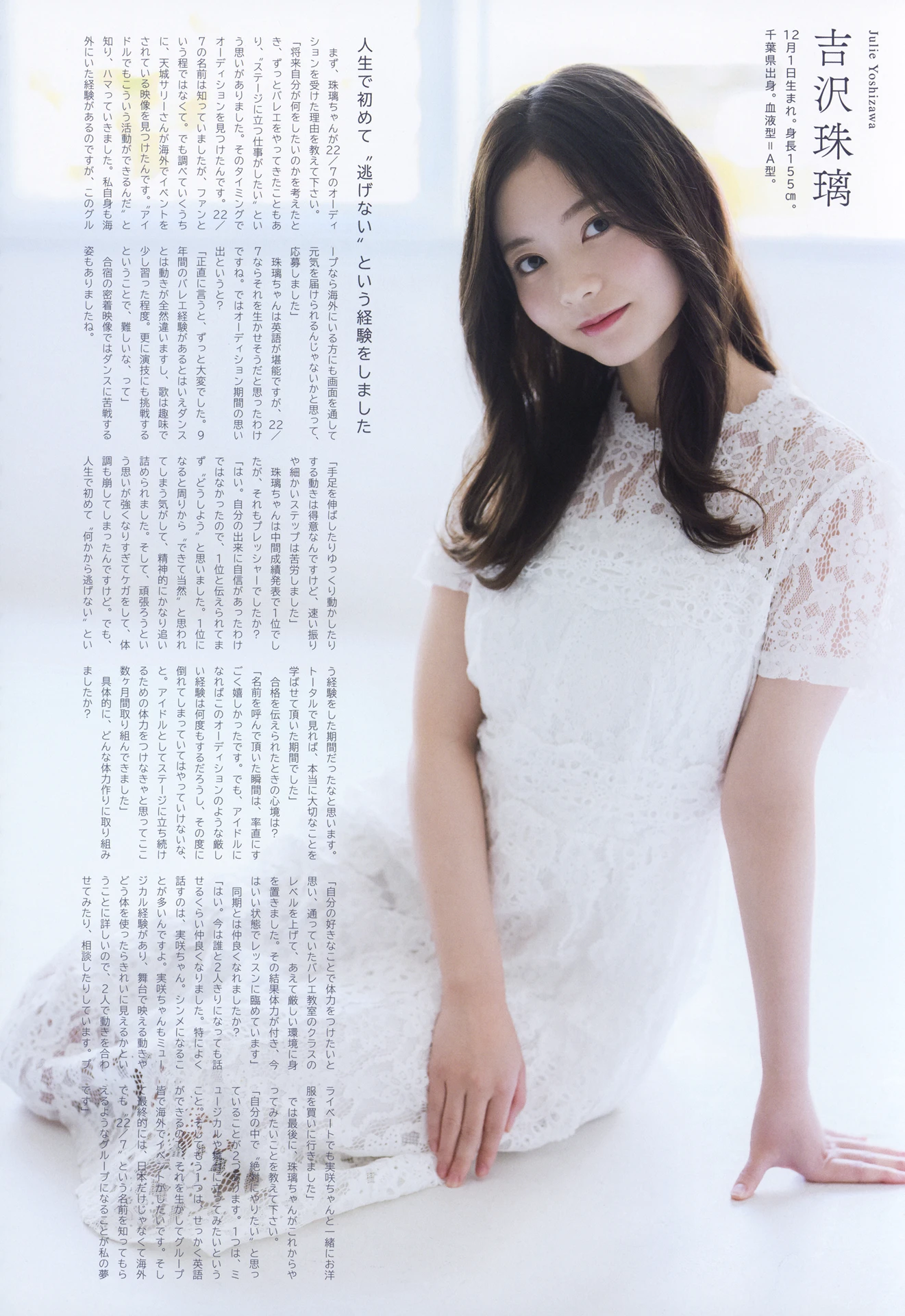 22／7 ナナブンノニジュウニ, UTB アップトゥボーイ Vol.358