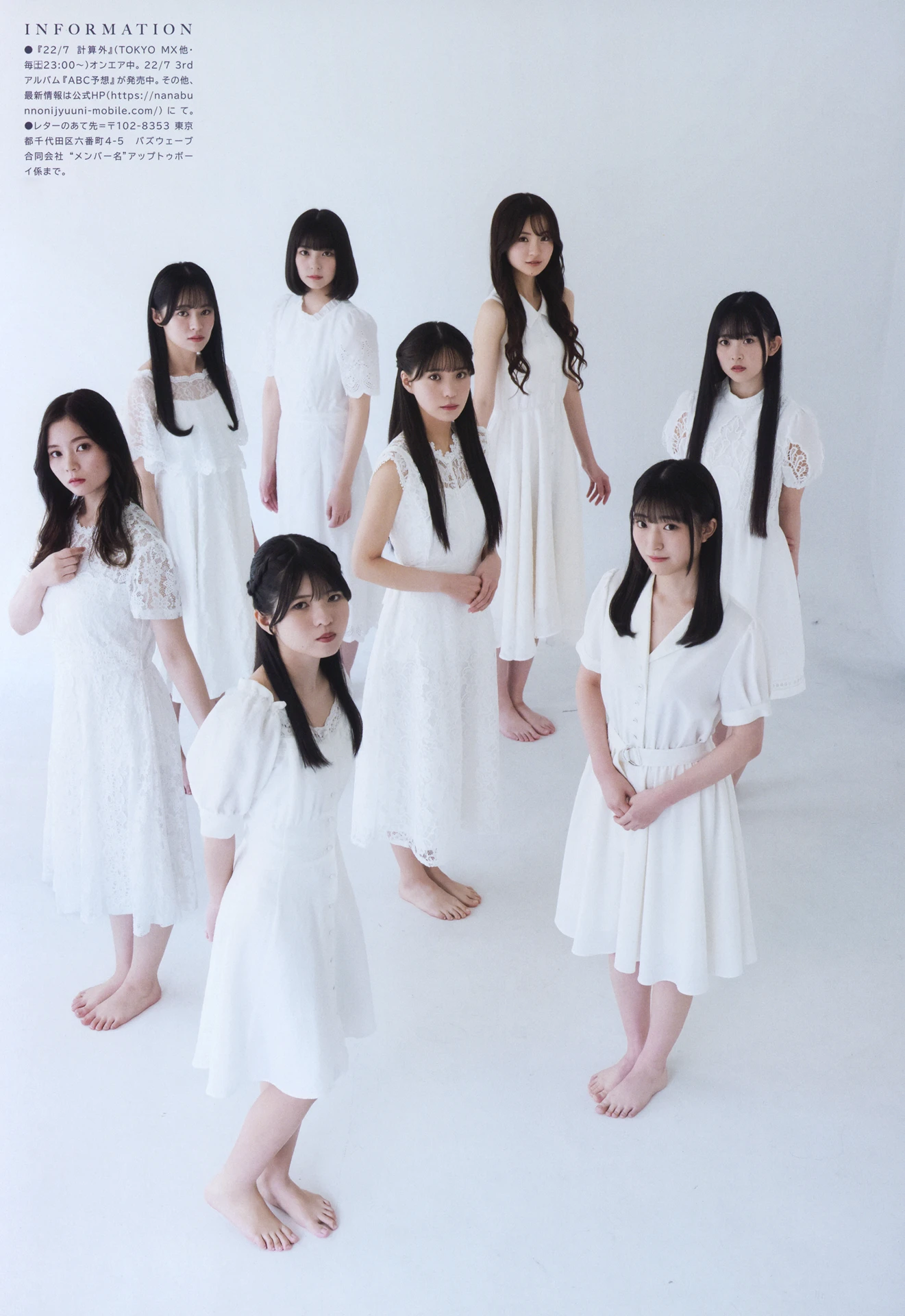 22／7 ナナブンノニジュウニ, UTB アップトゥボーイ Vol.358