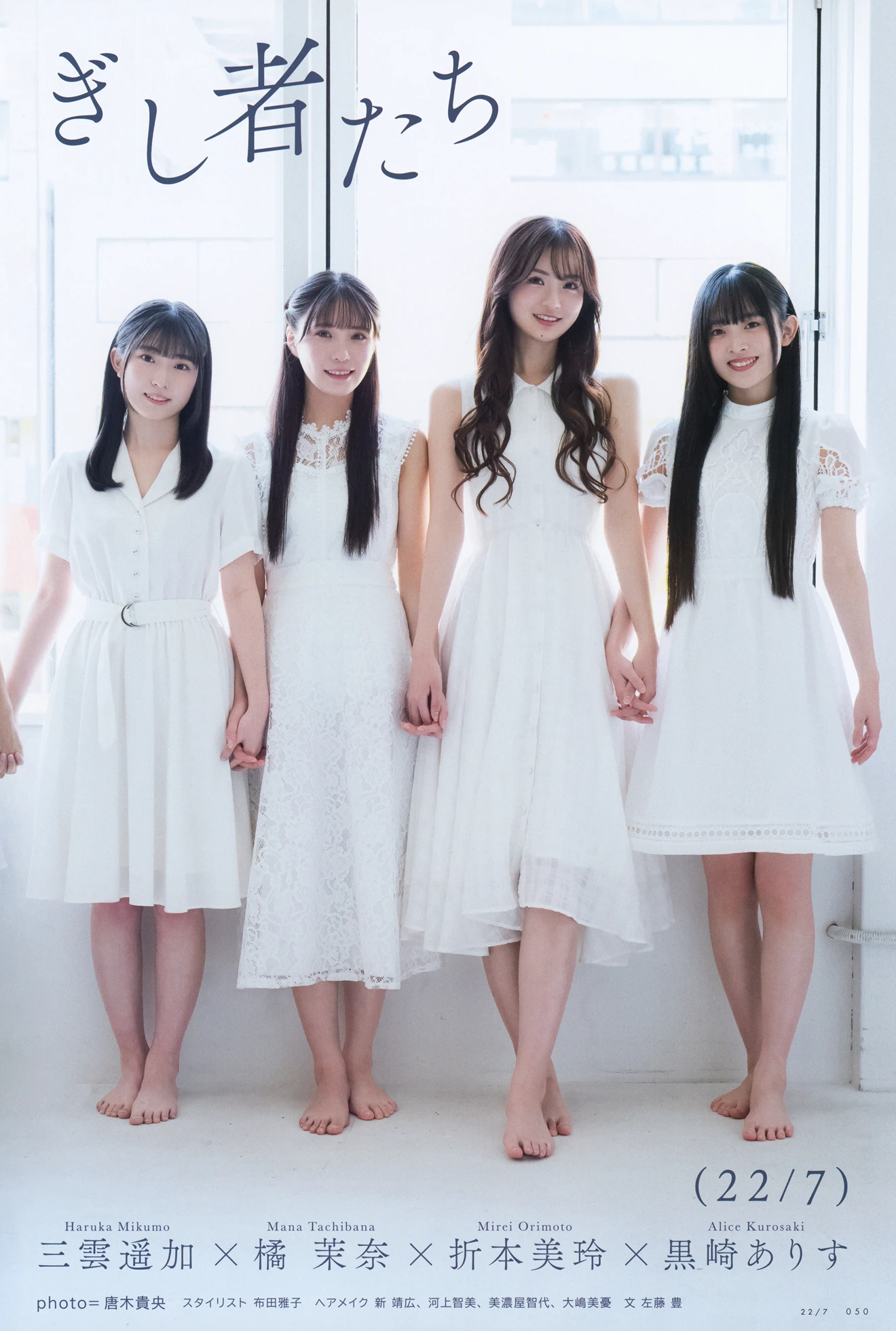22／7 ナナブンノニジュウニ, UTB アップトゥボーイ Vol.358