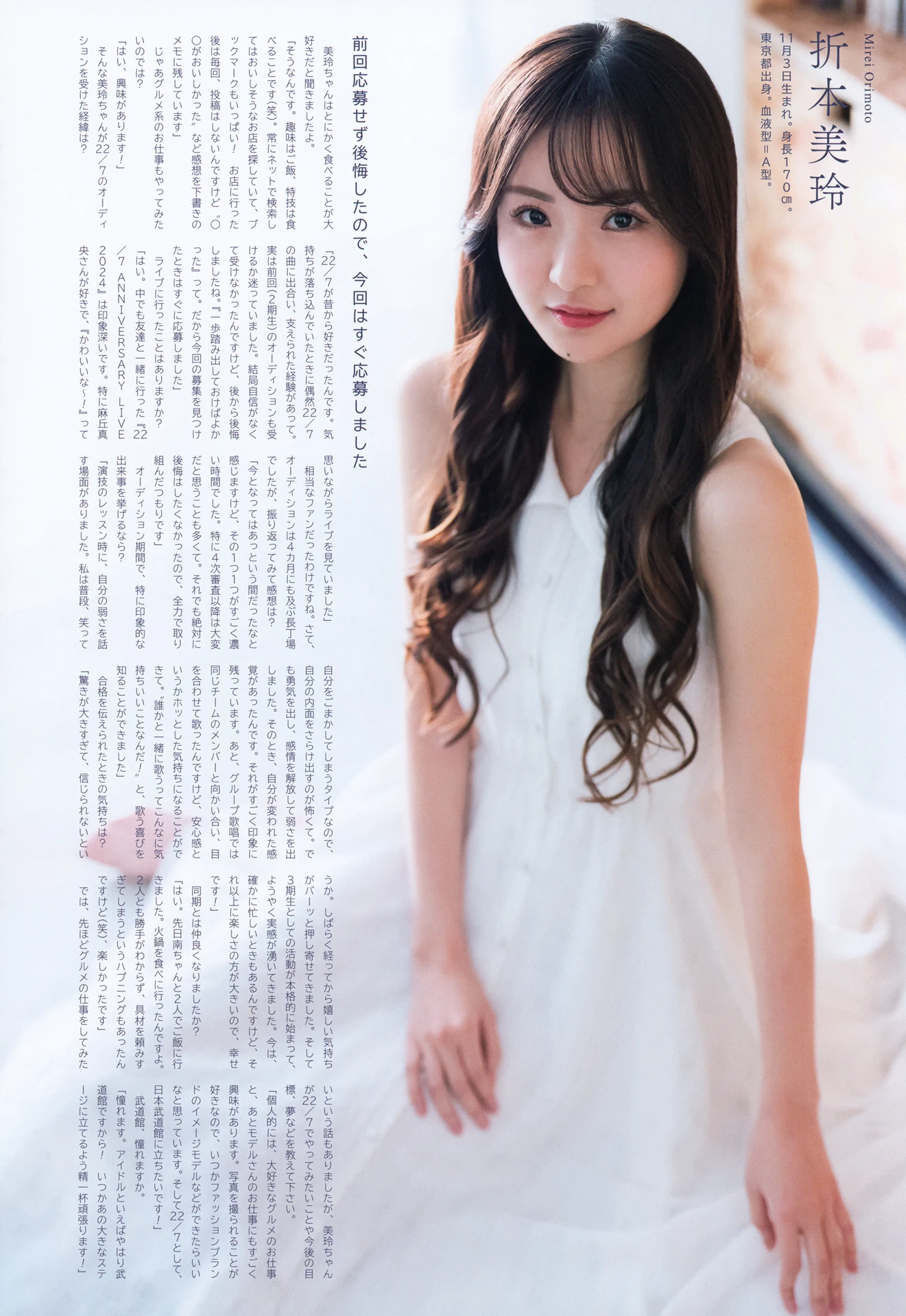 22／7 ナナブンノニジュウニ, UTB アップトゥボーイ Vol.358