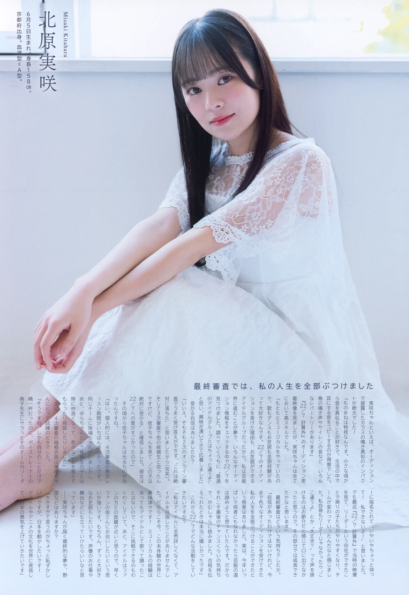 22／7 ナナブンノニジュウニ, UTB アップトゥボーイ Vol.358