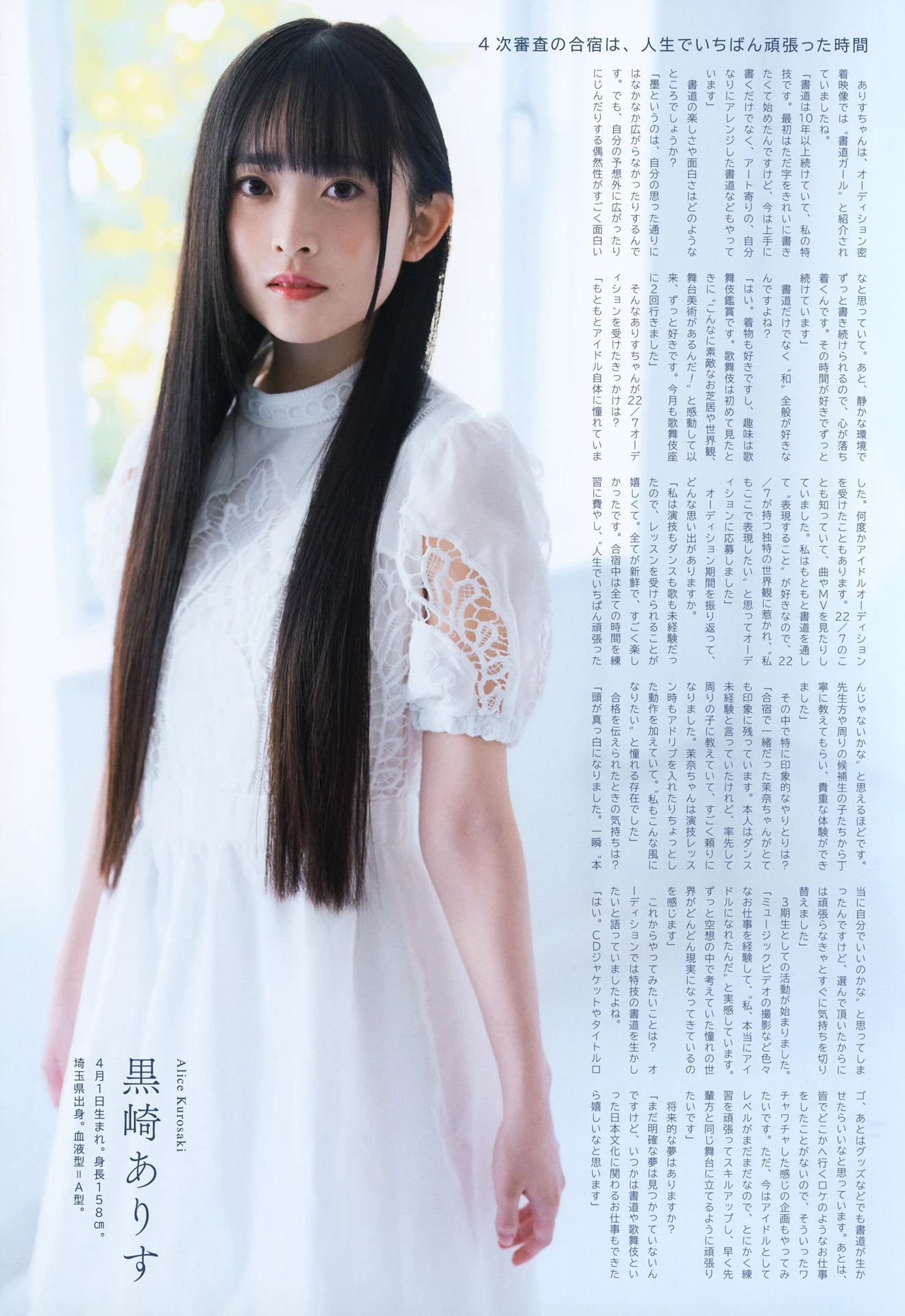 22／7 ナナブンノニジュウニ, UTB アップトゥボーイ Vol.358