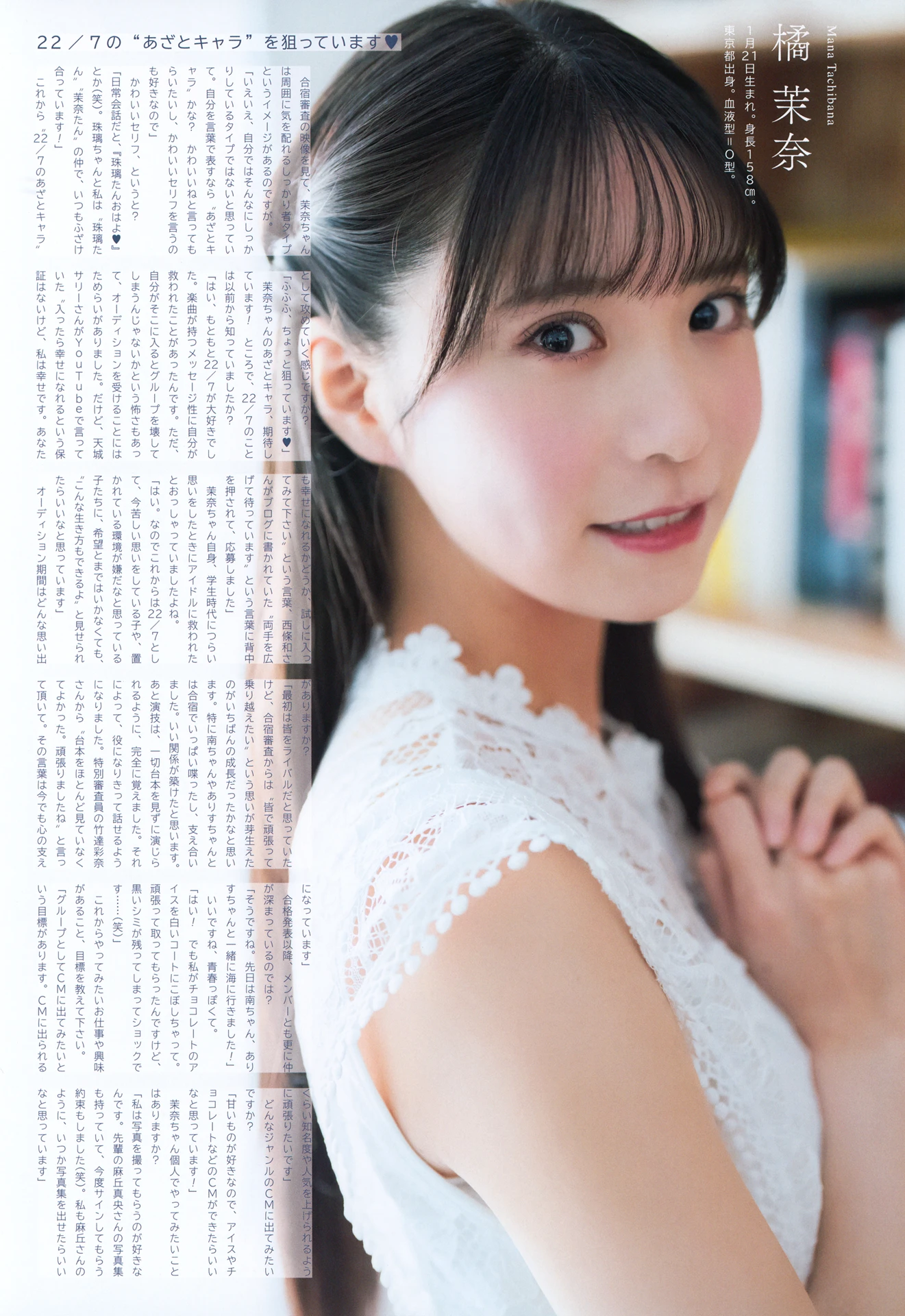 22／7 ナナブンノニジュウニ, UTB アップトゥボーイ Vol.358