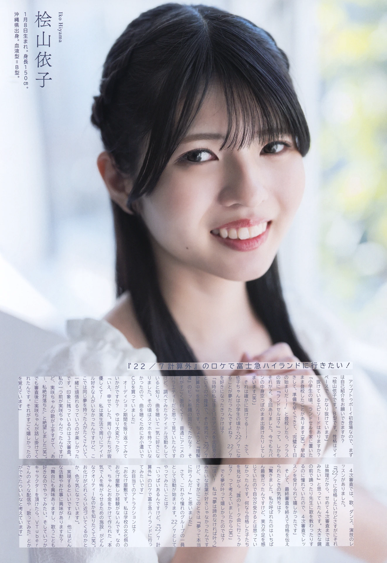 22／7 ナナブンノニジュウニ, UTB アップトゥボーイ Vol.358