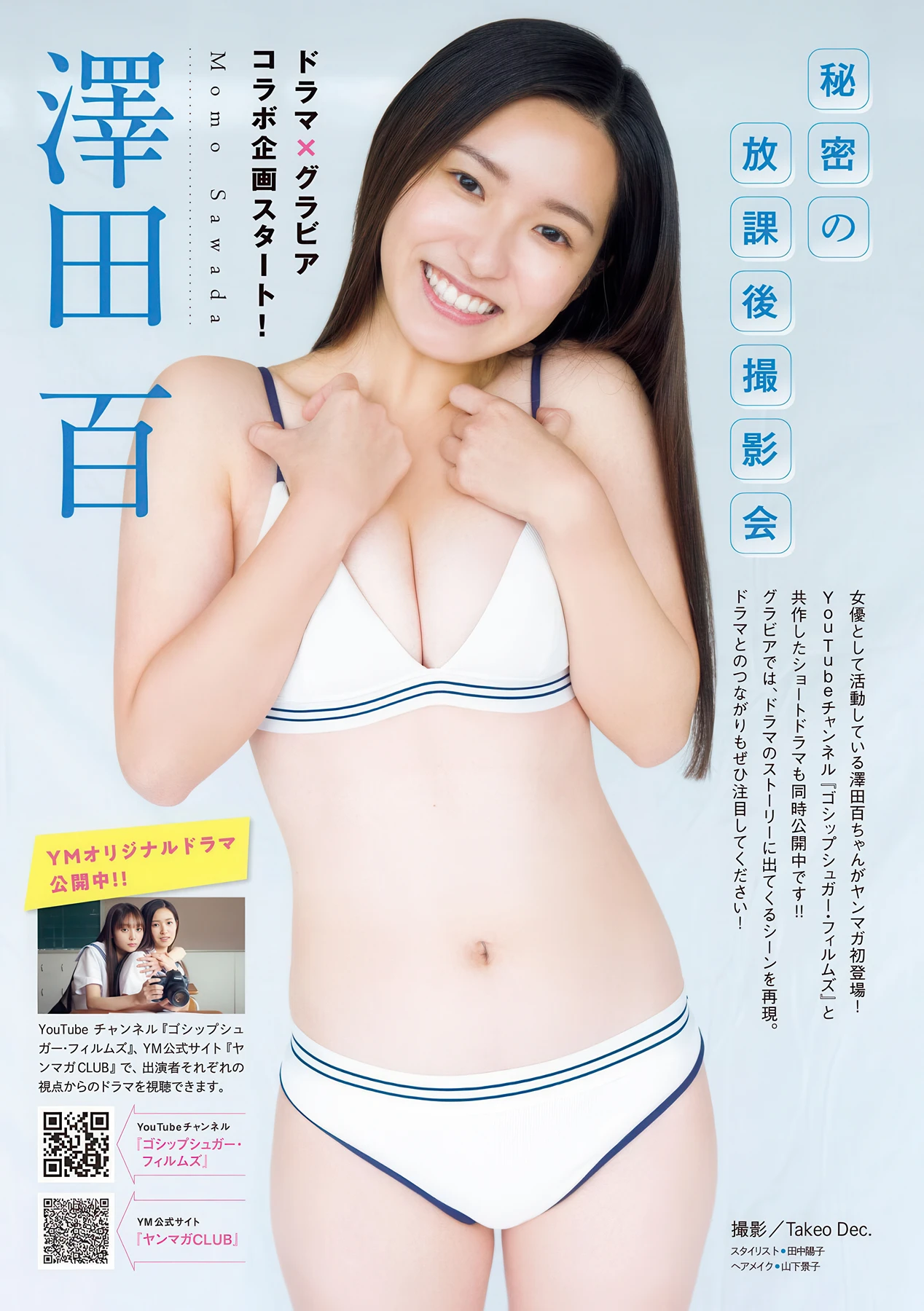 Momo Sawada 澤田百, Young Magazine 2026 No.10 (ヤングマガジン 2026年10号)
